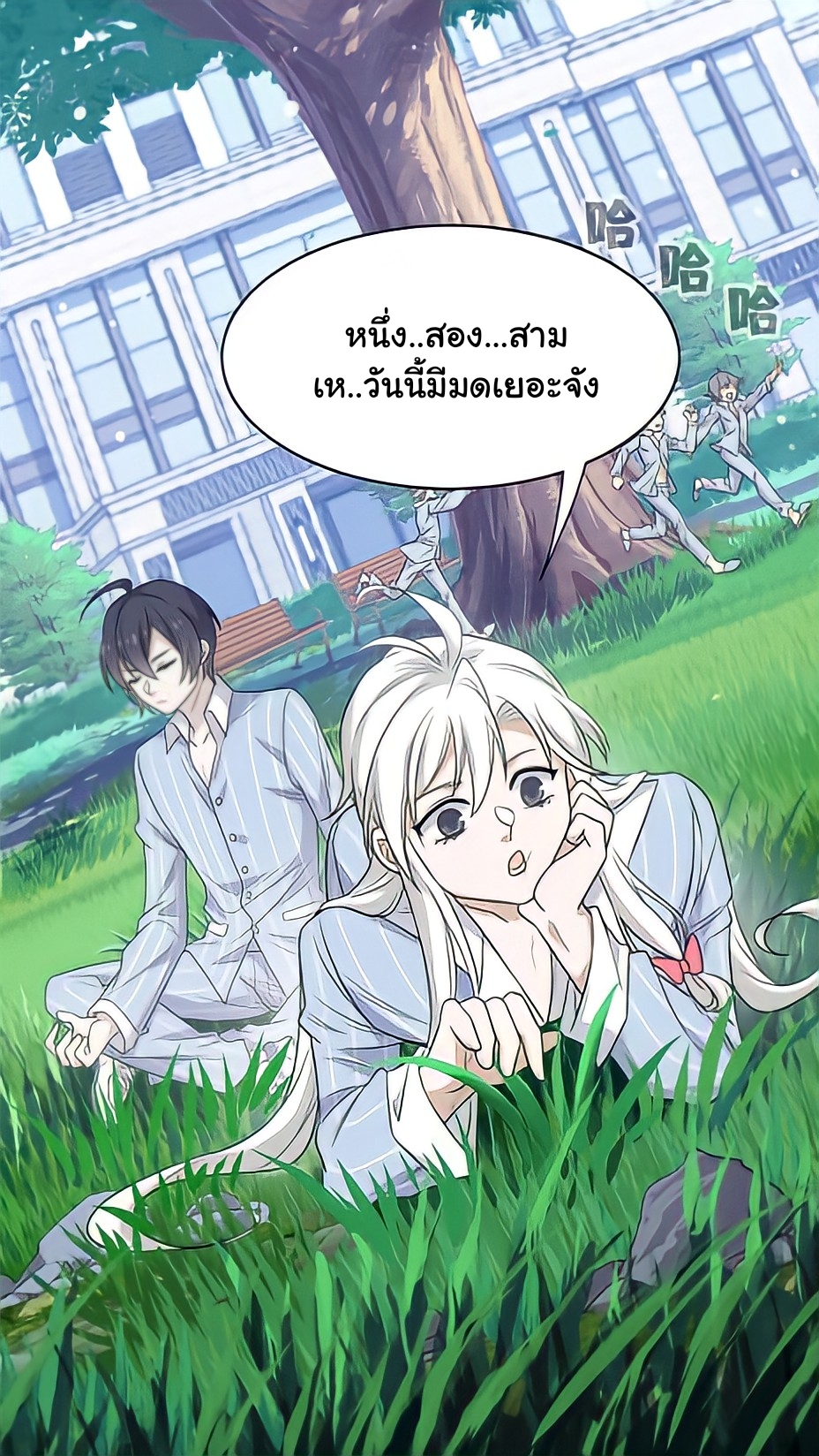 ระบบคนบ้าสุดแกร่ง ตอนที่ 19 หน้า 3