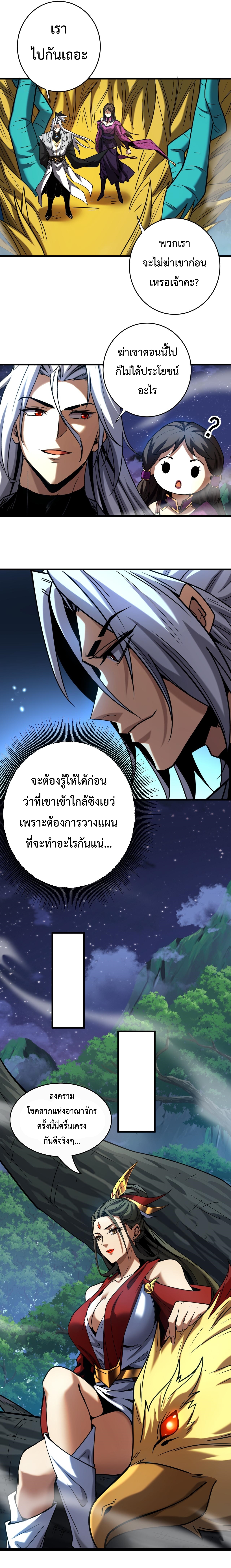 ข้าขอบ่มเพาะศิษย์แบบชิวๆ ก็แล้วกัน! (ชนจีน) ตอนที่ 116 หน้า 5