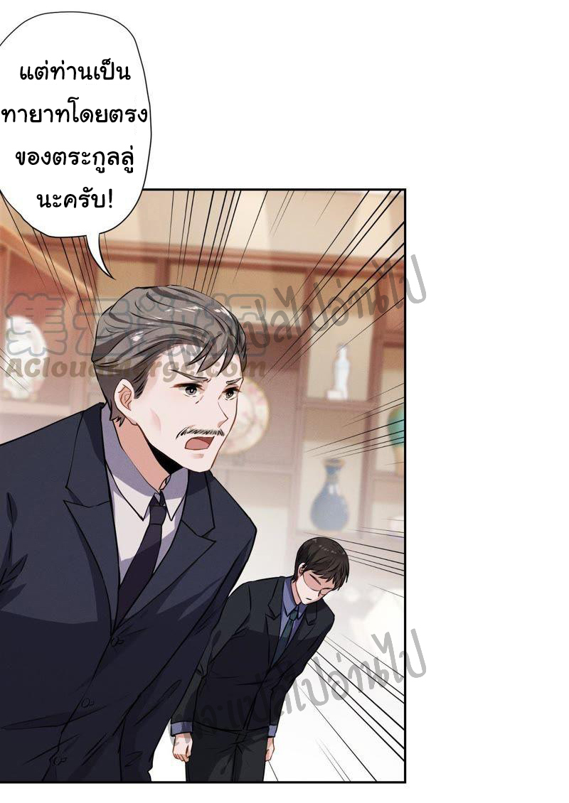 Lu Feng is the best son-in-law สุดยอดลูกเขย "ลู่เฟิง" ตอนที่ 1 หน้า 14