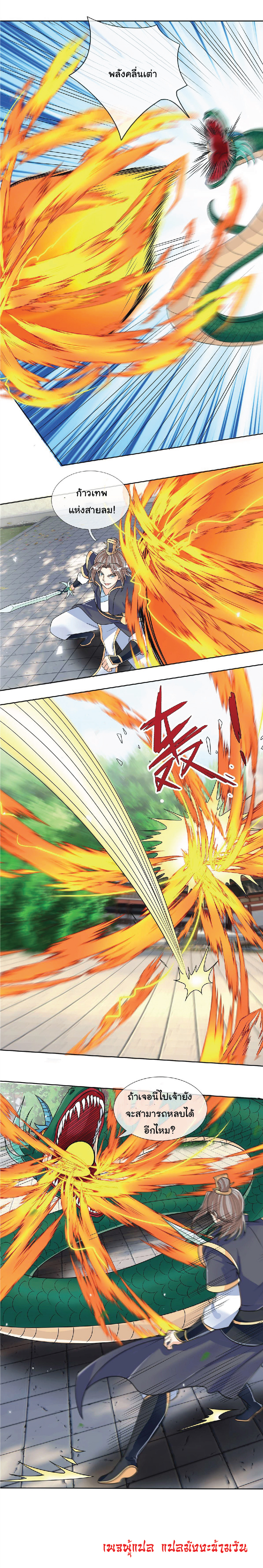 Being a Teacher is Invincible in World ตอนที่ 40 หน้า 3