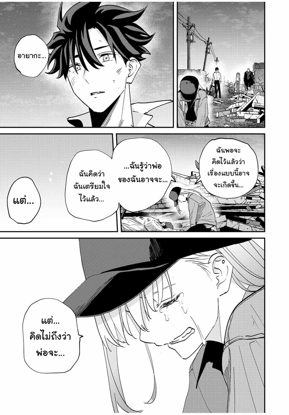 มีเพียงฉันเท่านั้นที่รู้ว่าโลกนี้กำลังจะล่มสลาย ตอนที่ 35 หน้า 5