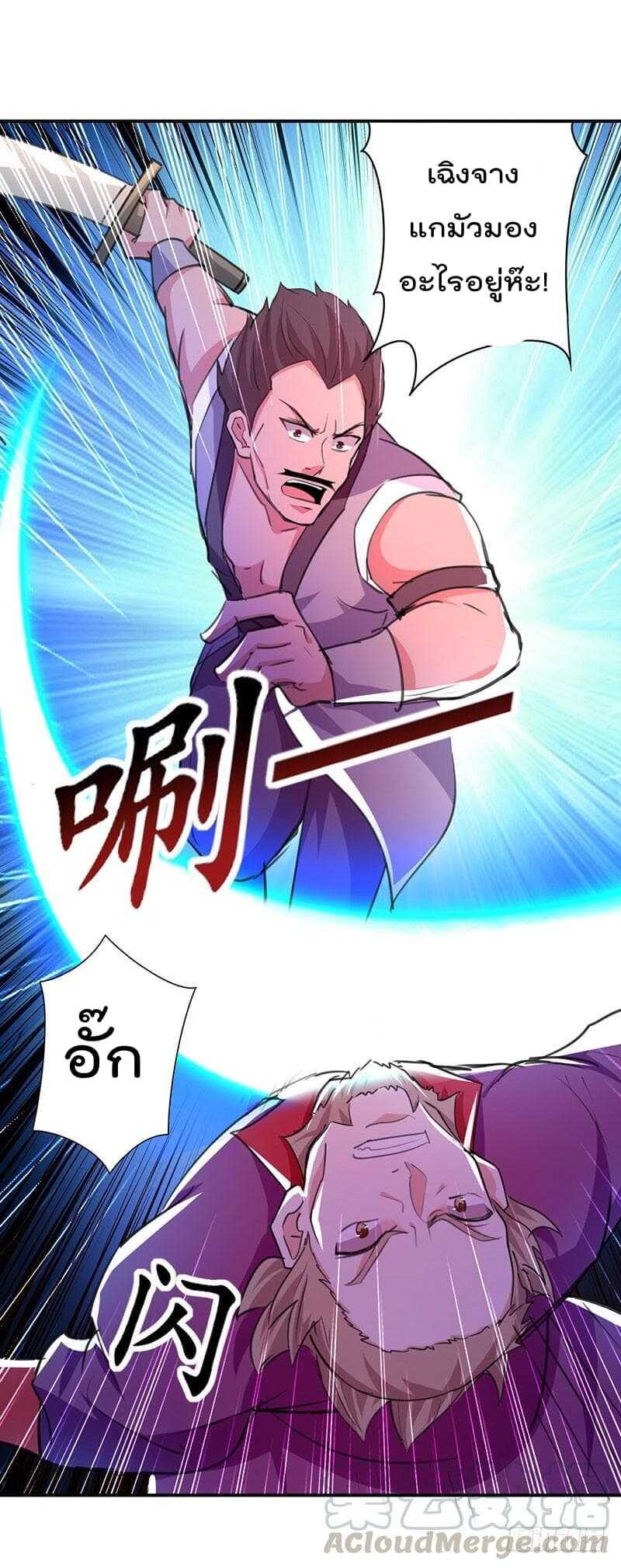 Emperor LingTian จักรพรรดิหลิงเทียน ตอนที่ 8 หน้า 25