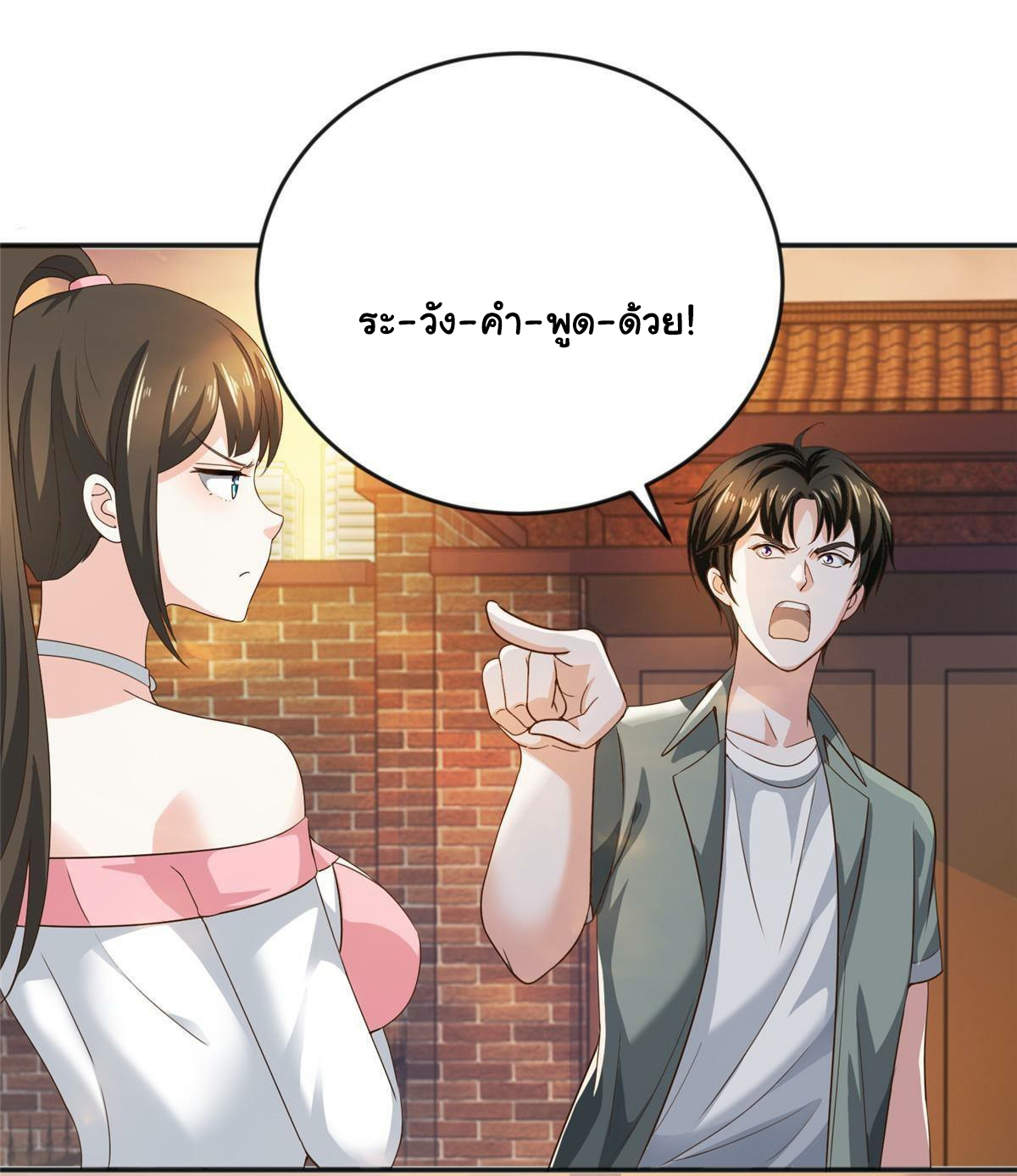 ถูกพ่อบังคับให้ต้องเลือก 1/10 เทพธิดามาแต่งงานด้วย ตอนที่ 8 หน้า 23