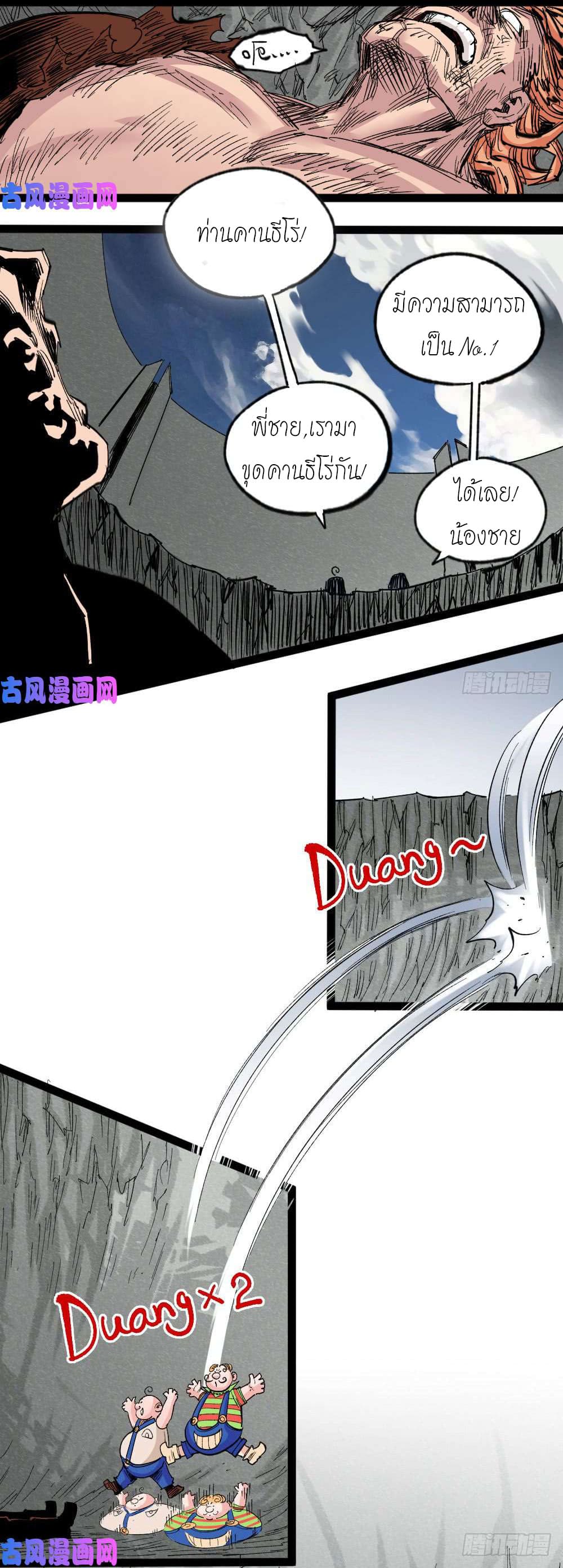 The doctor's Supremacy ตอนที่ 37 หน้า 49