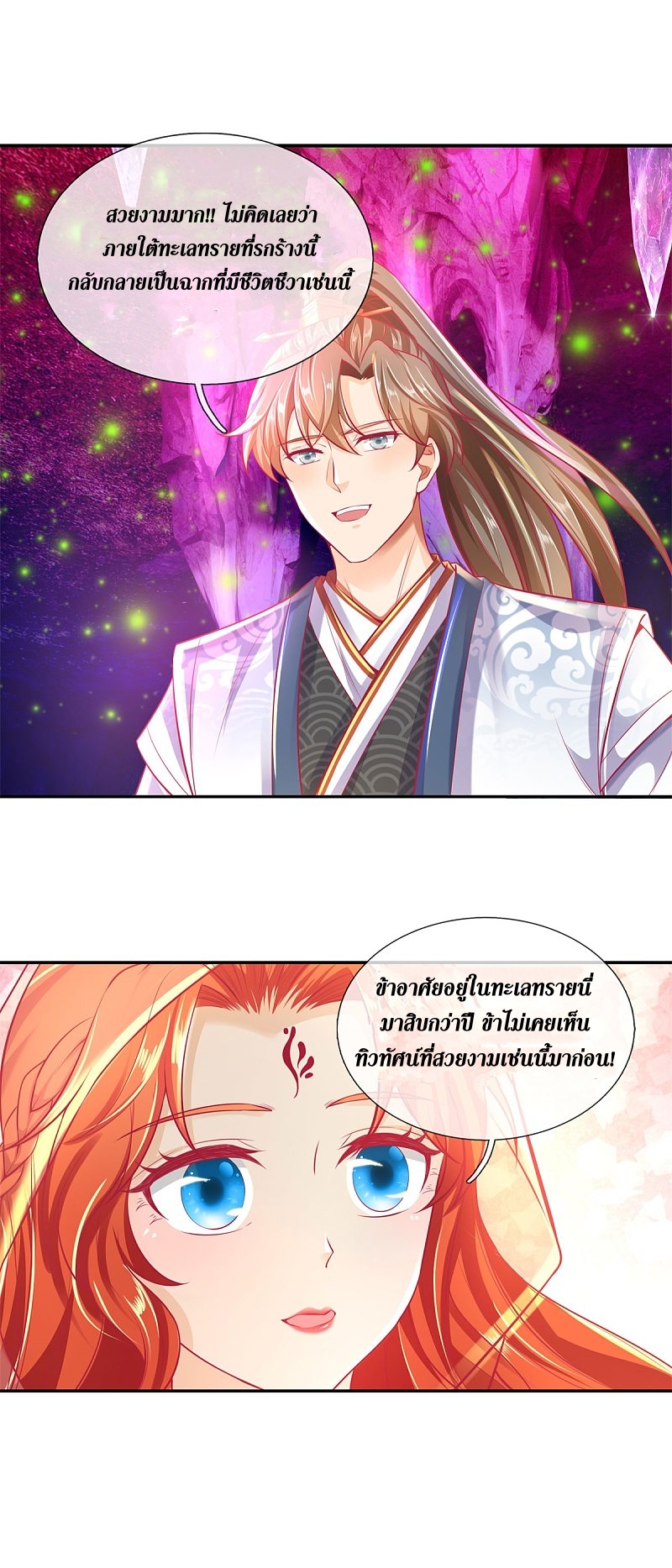 Sky Sword God ตอนที่ 6 หน้า 27