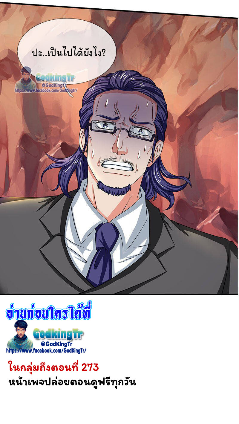 ราชาเทพนิรันดร์ (Eternal god king) ตอนที่ 135 หน้า 21