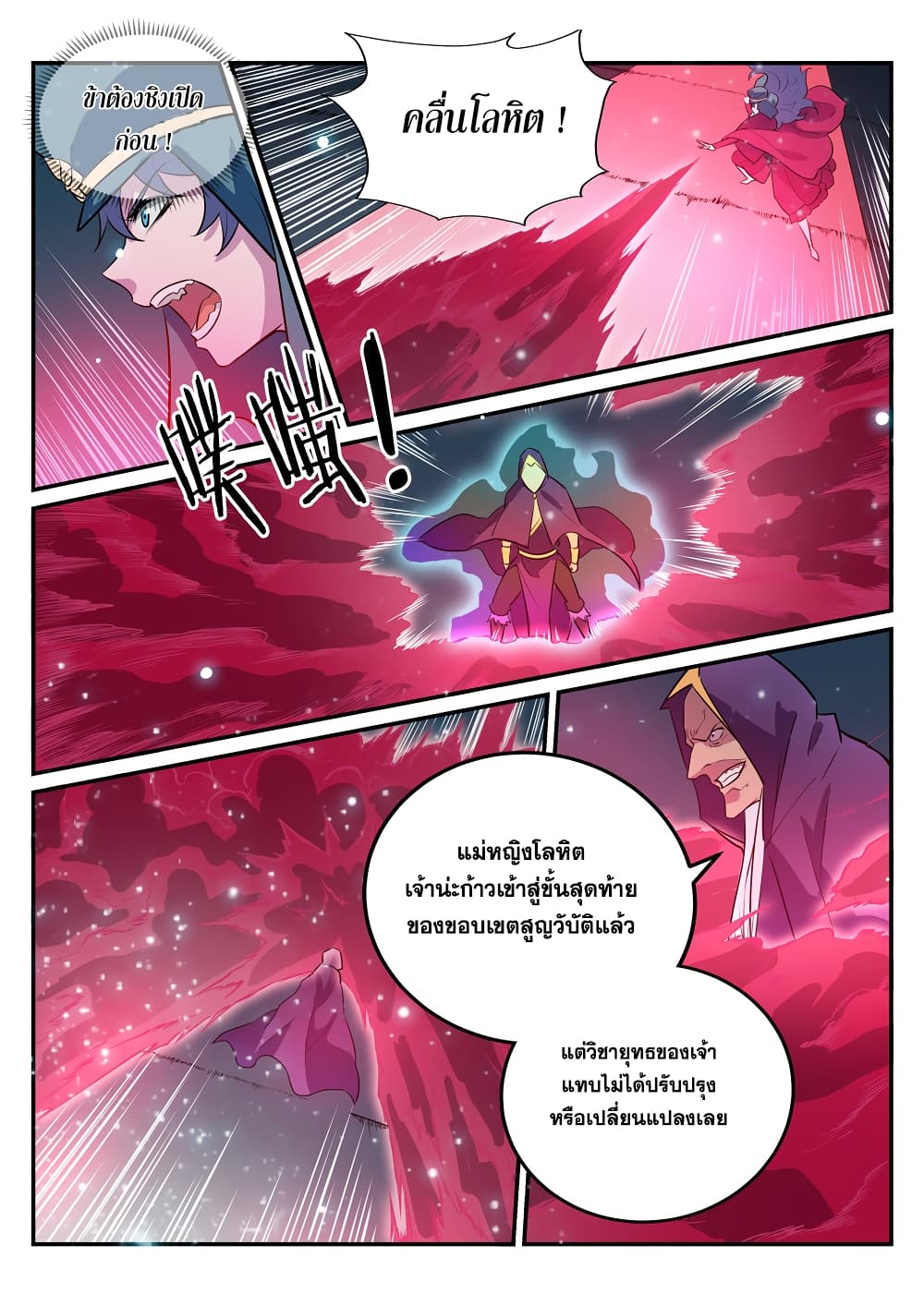 Apotheosis – การยกระดับสู่สถานะของพระเจ้า ตอนที่ 208 หน้า 5
