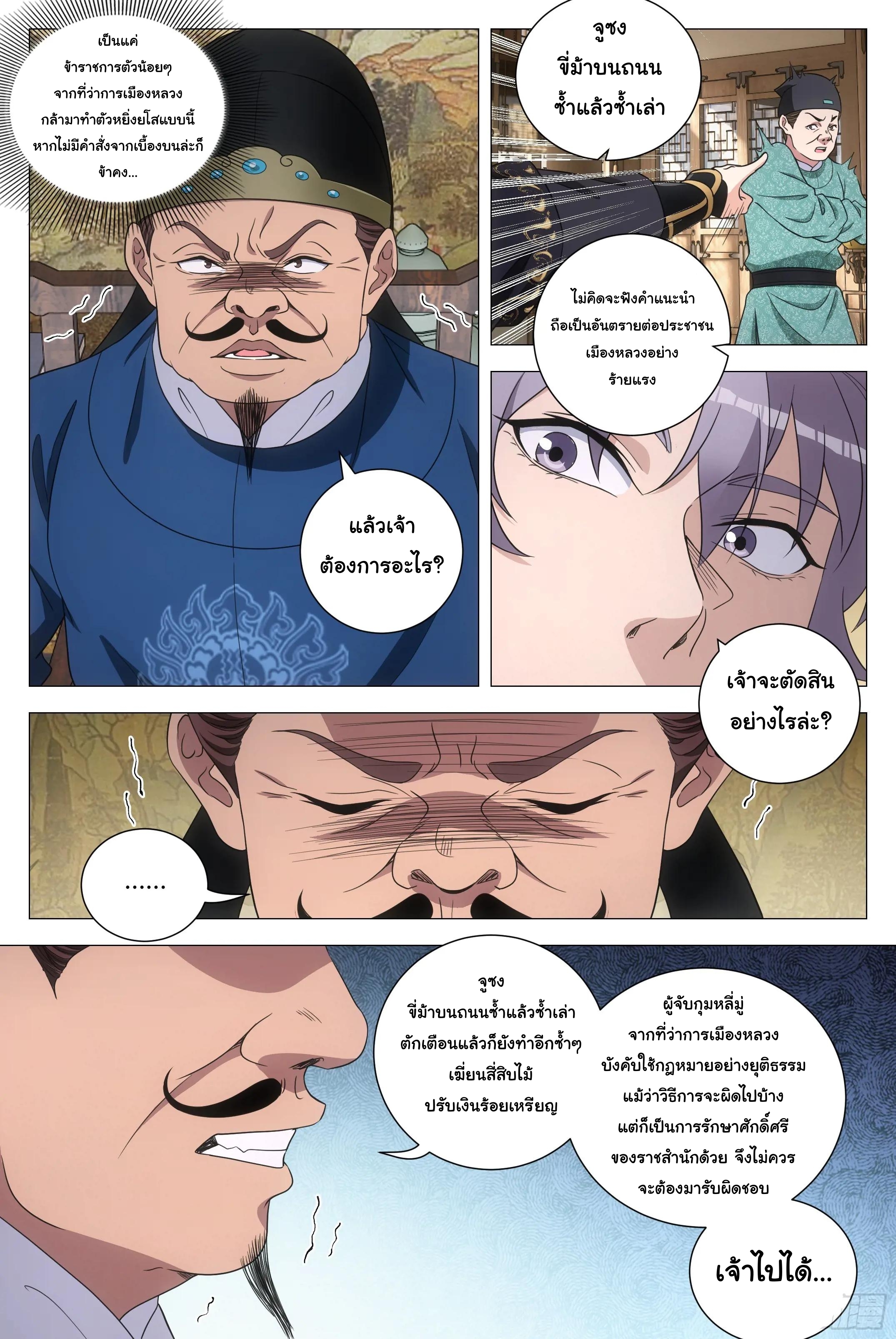 Great Zhou Immort Officials - ข้าราชการอมตะ ตอนที่ 181 หน้า 9