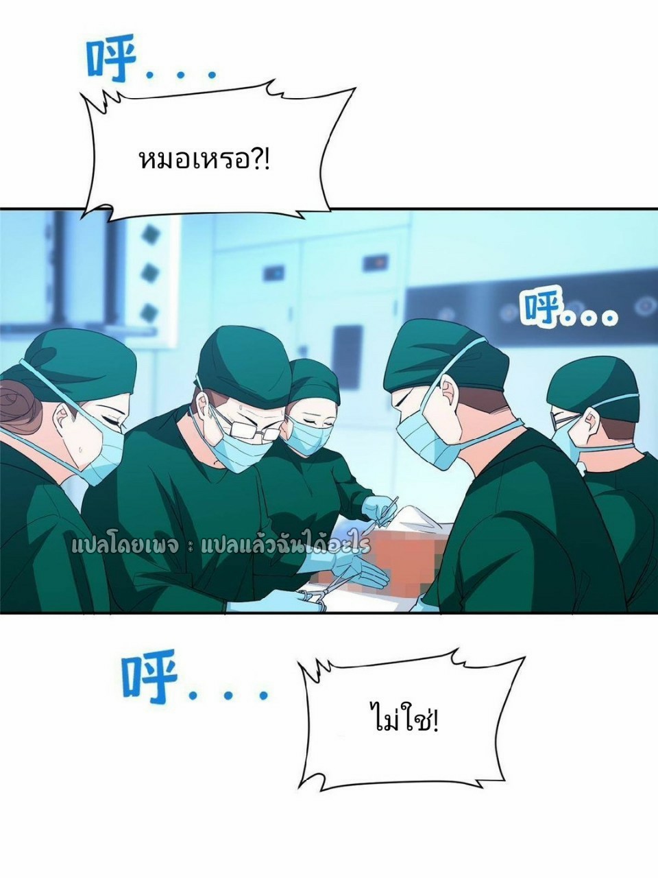 การเกิดใหม่ของพระเจ้ากับระบบผลาญเงินสุดกาว ตอนที่ 142 หน้า 29