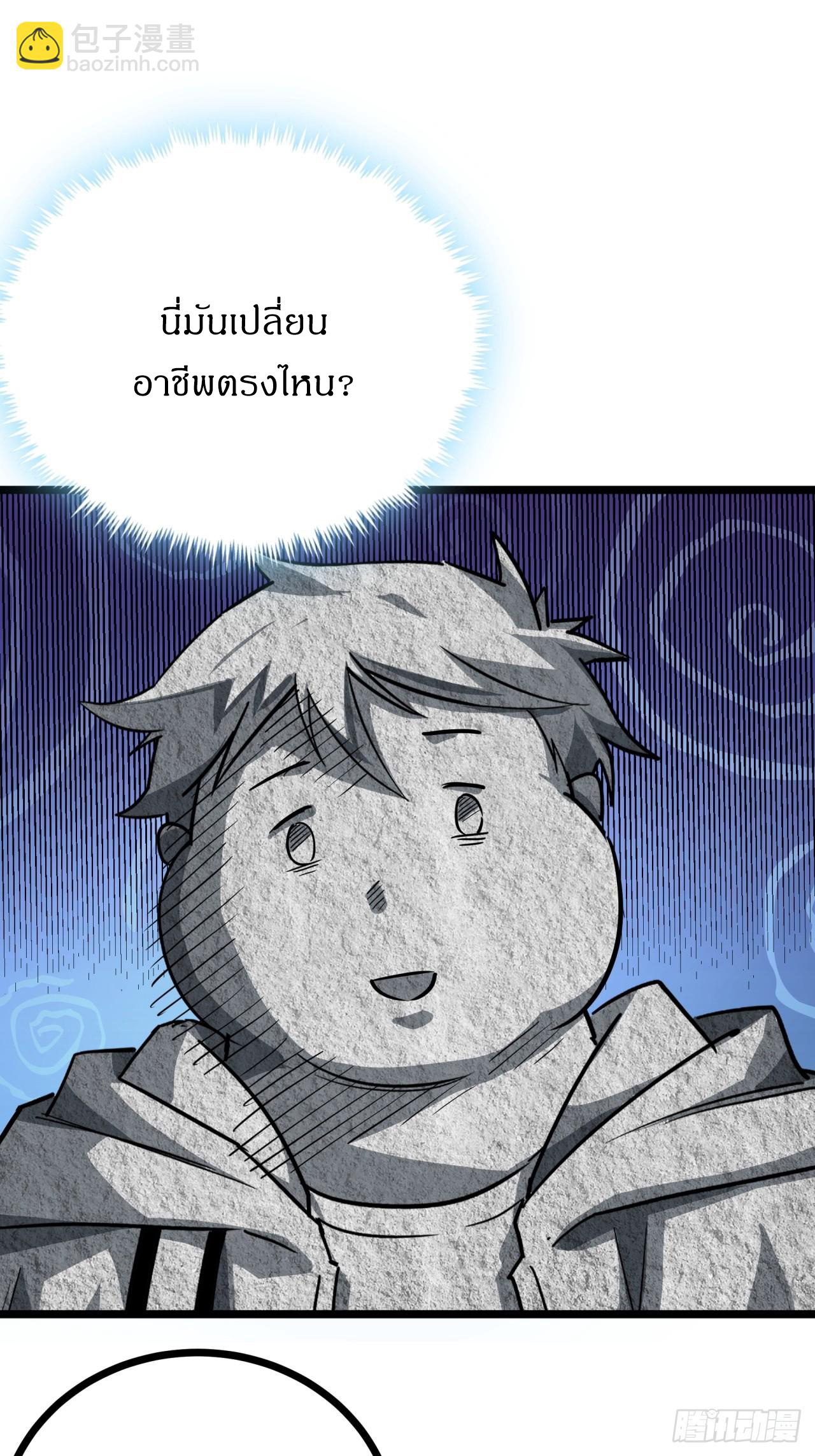 ผมโหดที่สุดในเกมนี้นะครับ ตอนที่ 24 หน้า 24