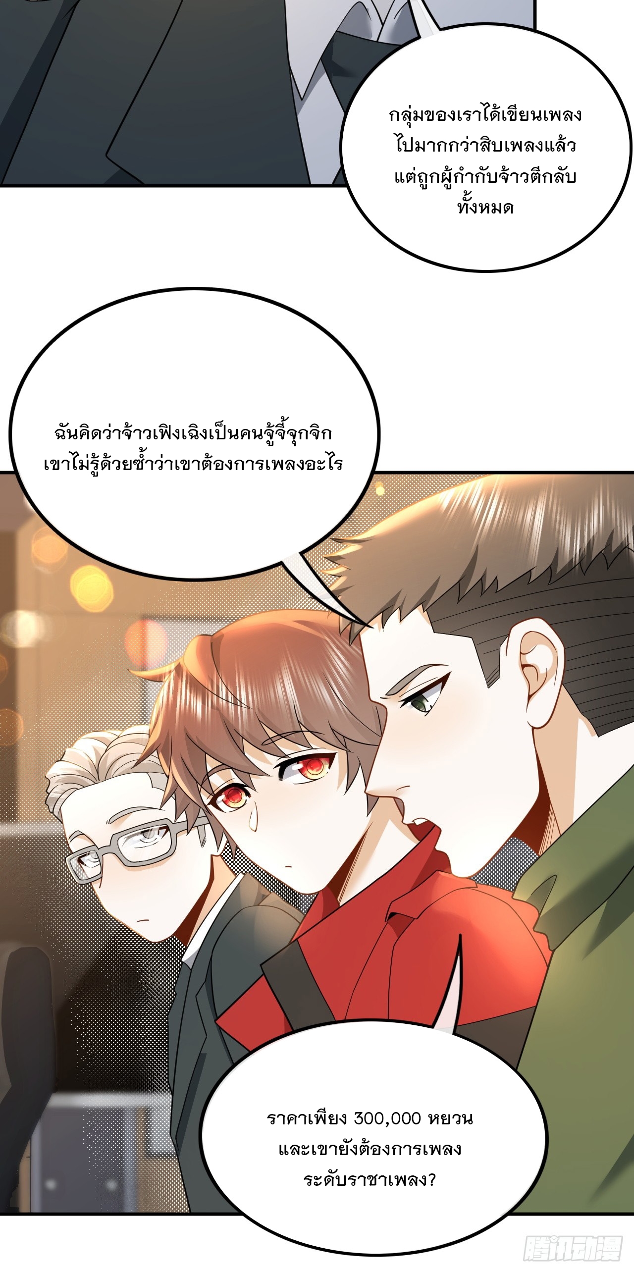 เกิดใหม่เป็นราชาแห่งวงการบันเทิง ตอนที่ 7 หน้า 39