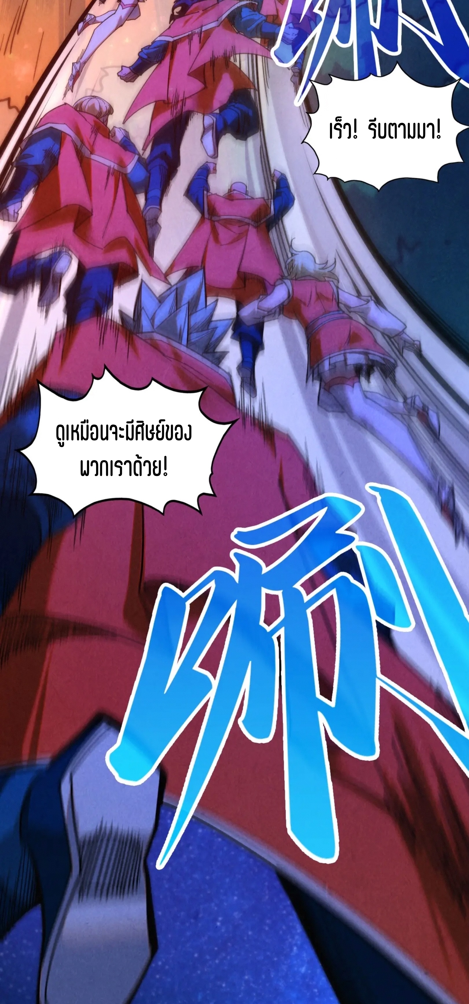 มหาเทพนิรันดร์กาล ตอนที่ 300 หน้า 45