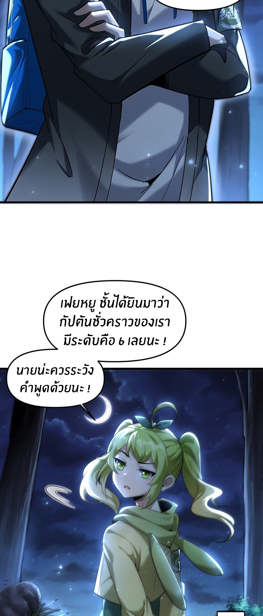During the live broadcast, I proposed to the female ghost - she really agreed?! ตอนที่ 69 หน้า 49