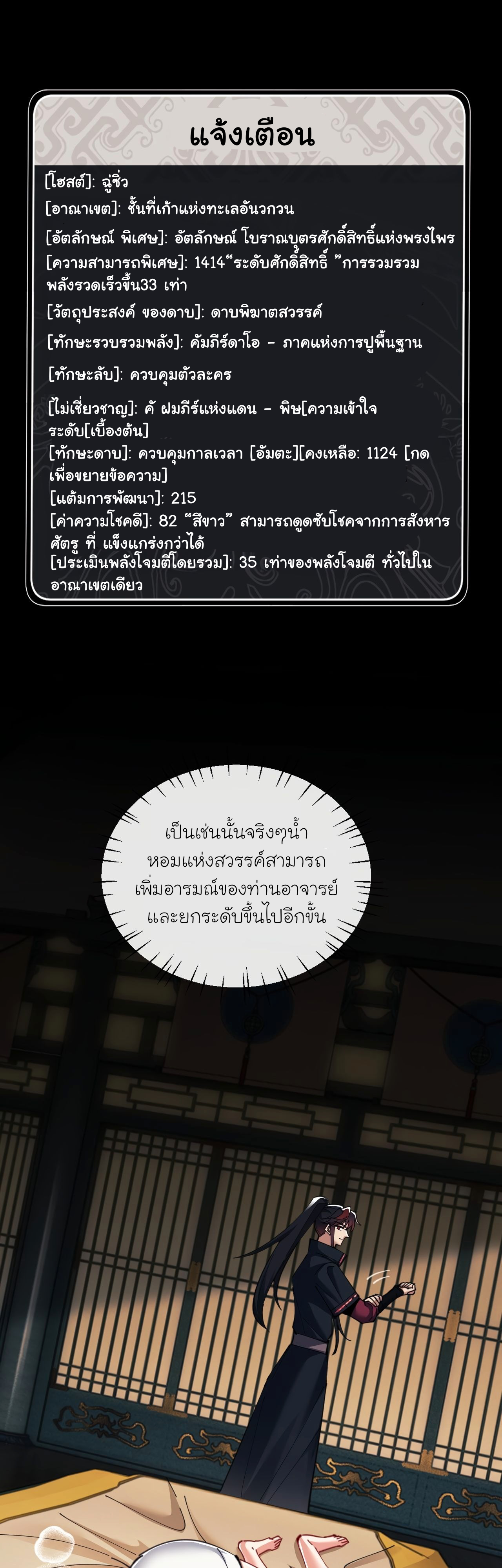 Devious Son Of Heaven ตอนที่ 16 หน้า 2