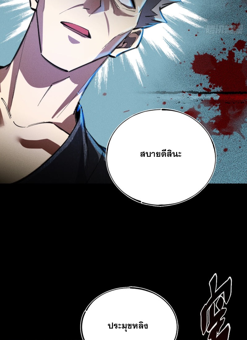 ไซเบอร์เซียน: ข้าเกิดใหม่เพื่อครองจุดสูงสุด ตอนที่ 2 หน้า 34