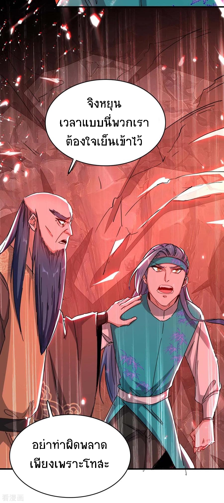 การกลับมาของจักพรรดิ์ ตอนที่ 178 หน้า 33