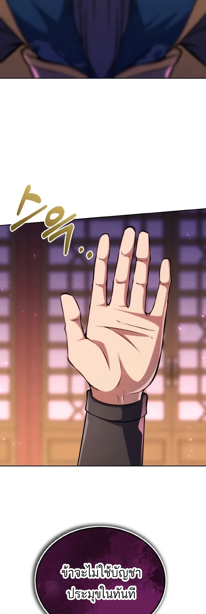 การหวนคืนของศิษย์ราชันแห่งยุทธภพ ตอนที่ 9 หน้า 18