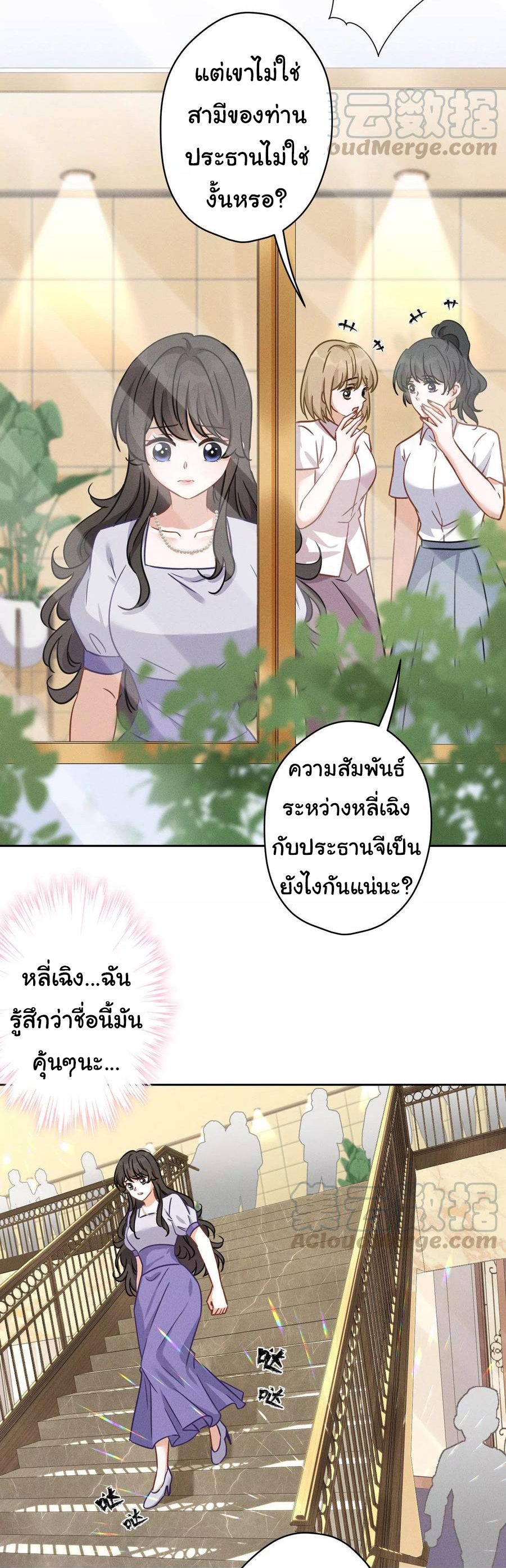 Lu Feng is the best son-in-law สุดยอดลูกเขย "ลู่เฟิง" ตอนที่ 146 หน้า 13