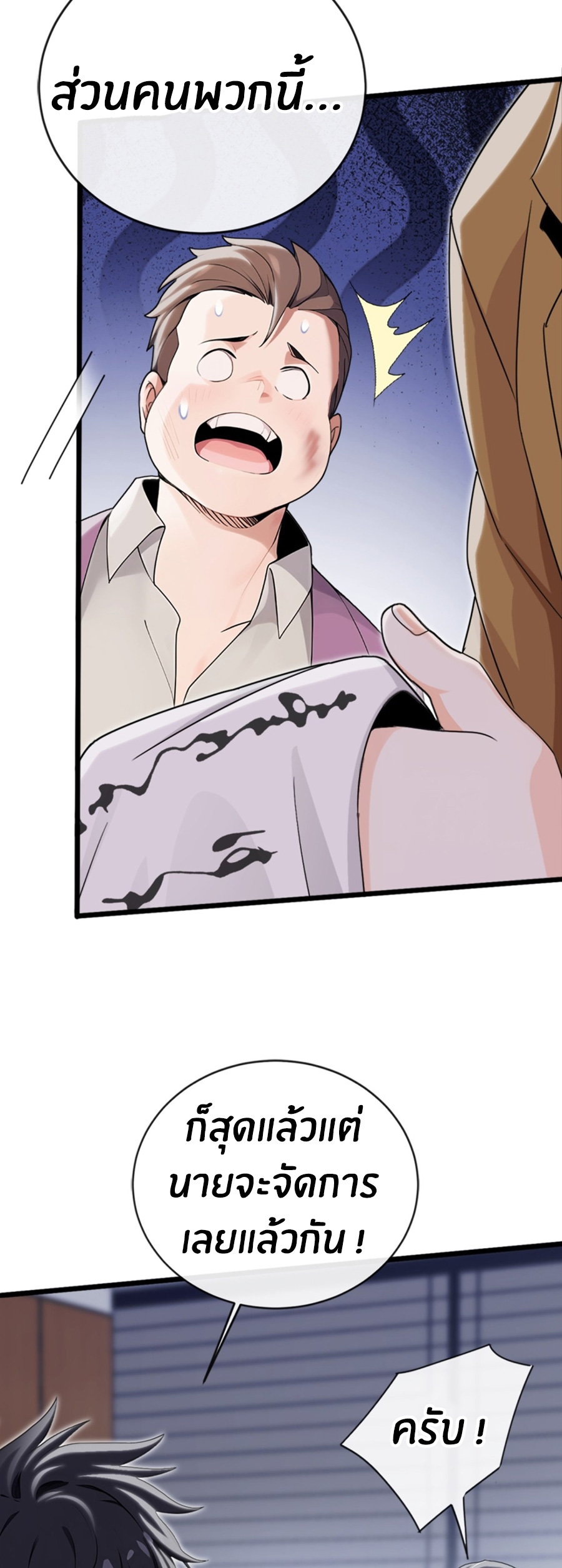 ลงจากภูเขาเพื่อมาเป็นเบ๊ภรรยา ตอนที่ 6 หน้า 17