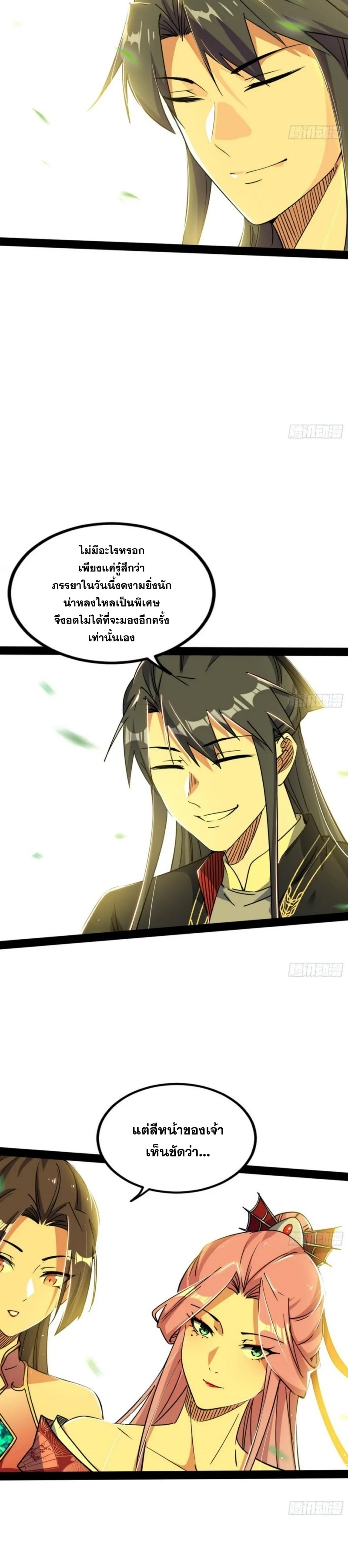 I'm an Evil God ข้าคือจักรพรรดิปีศาจ ตอนที่ 297 หน้า 9
