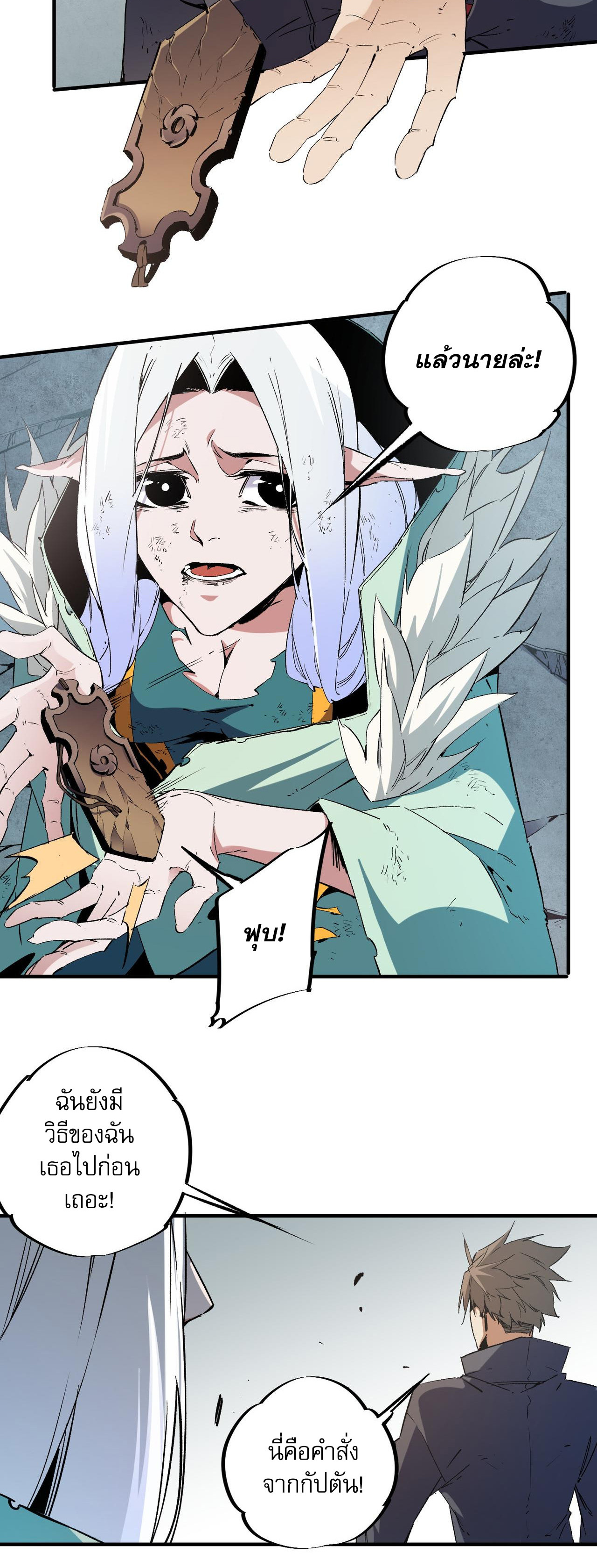 ฉันคือผู้เล่นไร้อาชีพที่สังหารเหล่าเทพ ตอนที่ 42 หน้า 5