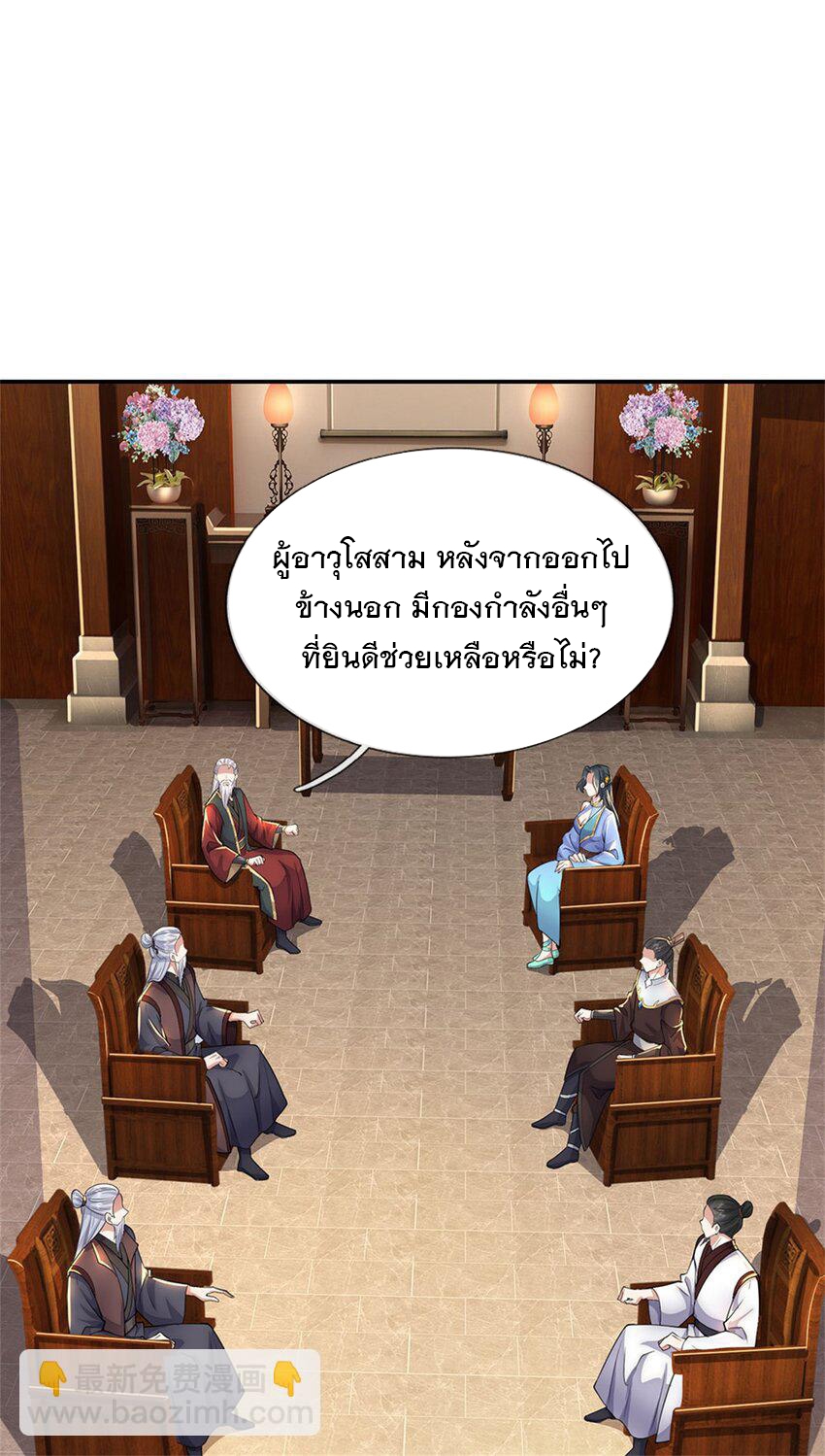 ด้วยเขตแดนกระบี่ ข้าสามารถเป็นเซียนกระบี่ได้ ตอนที่ 146 หน้า 8