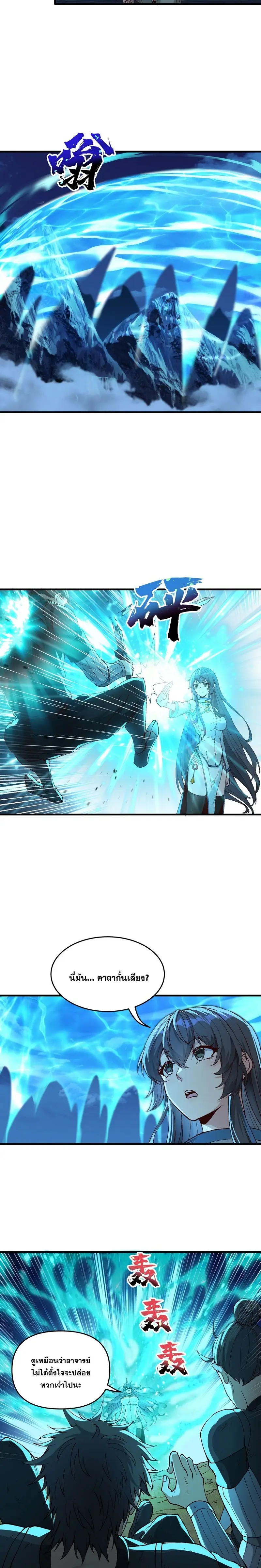After Ten Years of Chopping Wood Immortals Begged To Become My Disciples ผ่าฟืนสิบปี มีนางเซียนขอเป็นศิษย์ ตอนที่ 3 หน้า 12