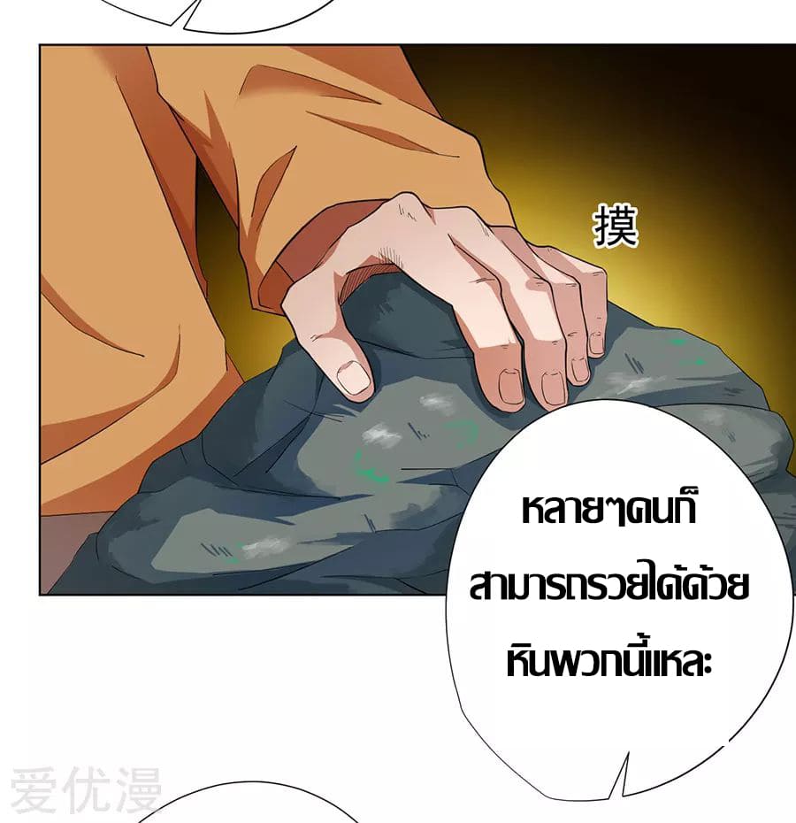 Inverse God Doctor ตอนที่ 27 หน้า 36