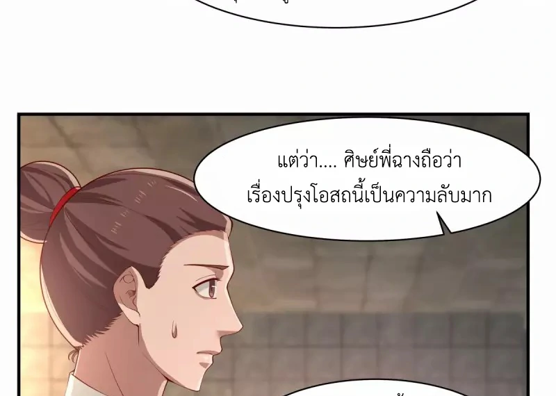 Chaos Alchemist (วิบัติการณ์เทพเซียนโอสถ) ตอนที่ 175 หน้า 7