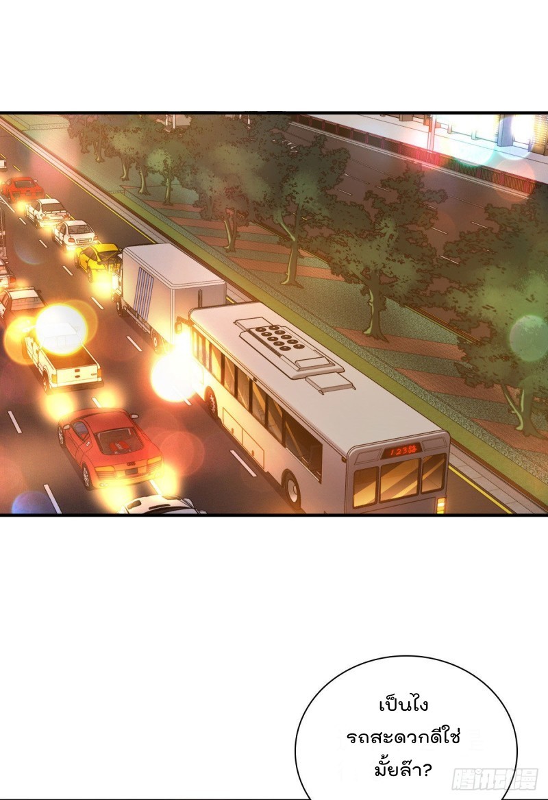 ภรรยาผมเป็นผู้ฝึกตนเมื่อพันปีก่อน ตอนที่ 18 หน้า 16