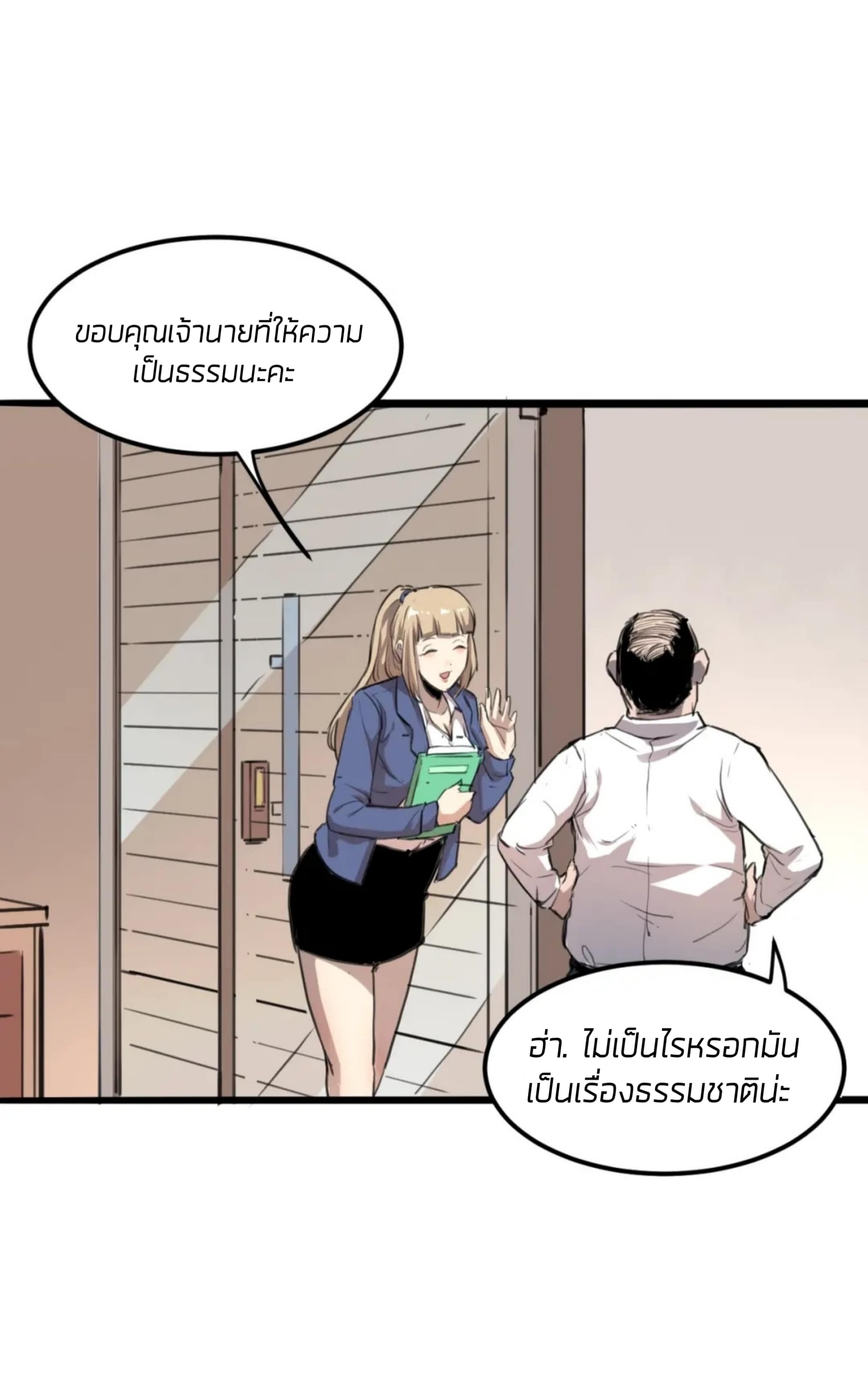 ราชาบัค ตอนที่ 1 หน้า 24