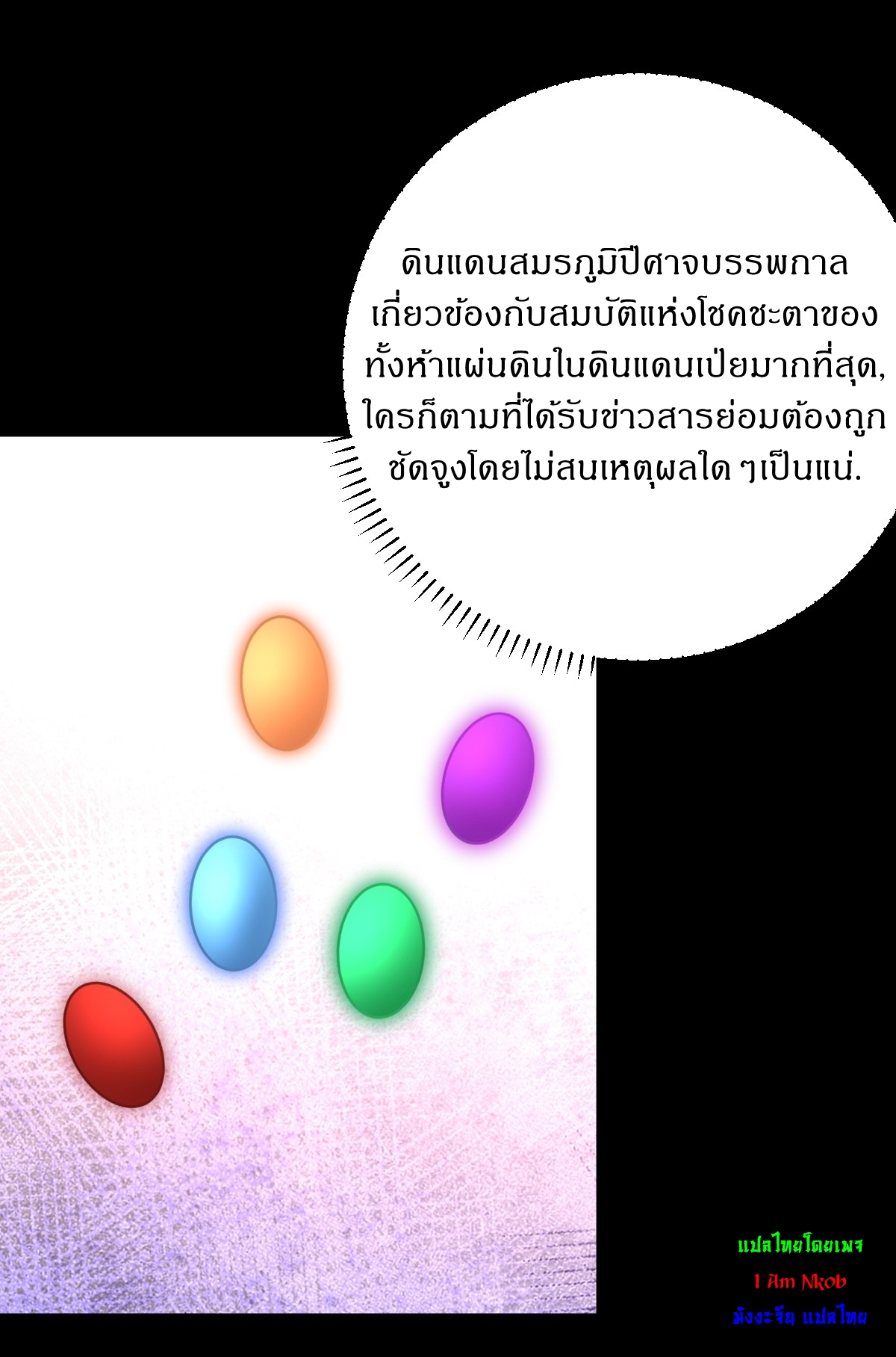 เก็บตัวร้อยปี จากนี้พี่ขอเทพ! INVINCIBLE AFTER A HUNDRED YEARS OF SECLUSION ตอนที่ 164 หน้า 21