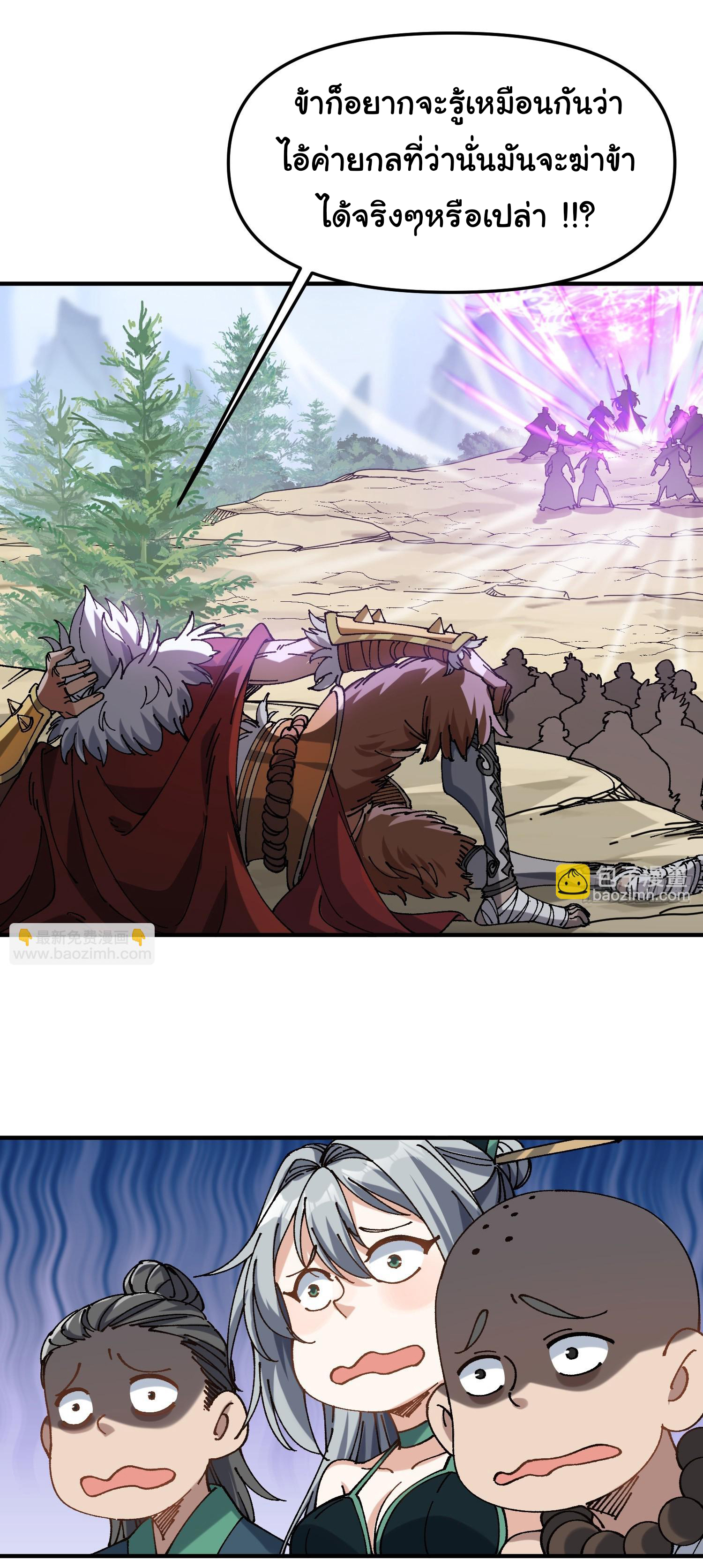 ข้ามันอ่อนแอต้องอาศัยลูกศิษย์เพื่อเอาตัวรอด ตอนที่ 2 หน้า 7