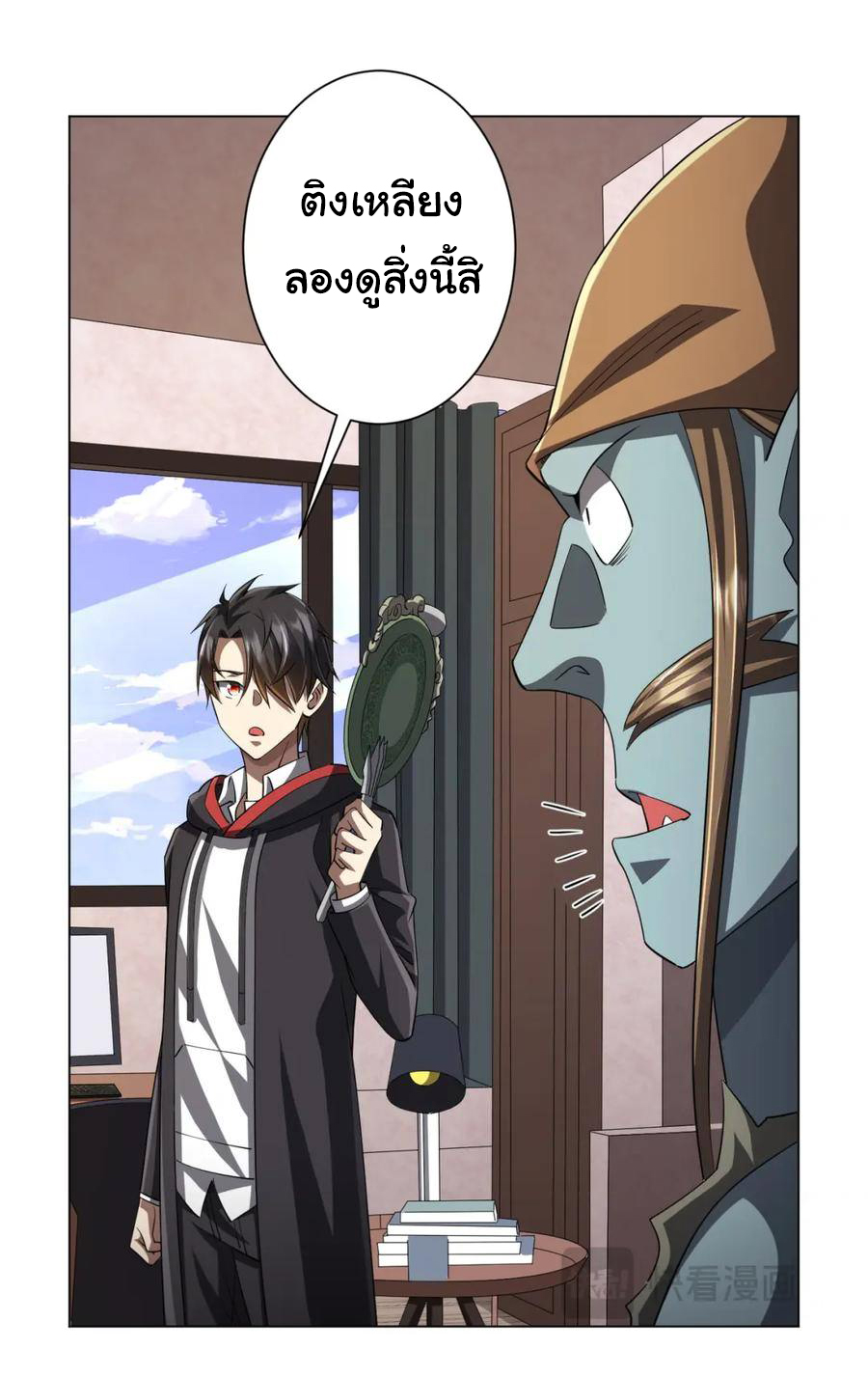 Start with trillions of coins ตอนที่ 60 หน้า 10