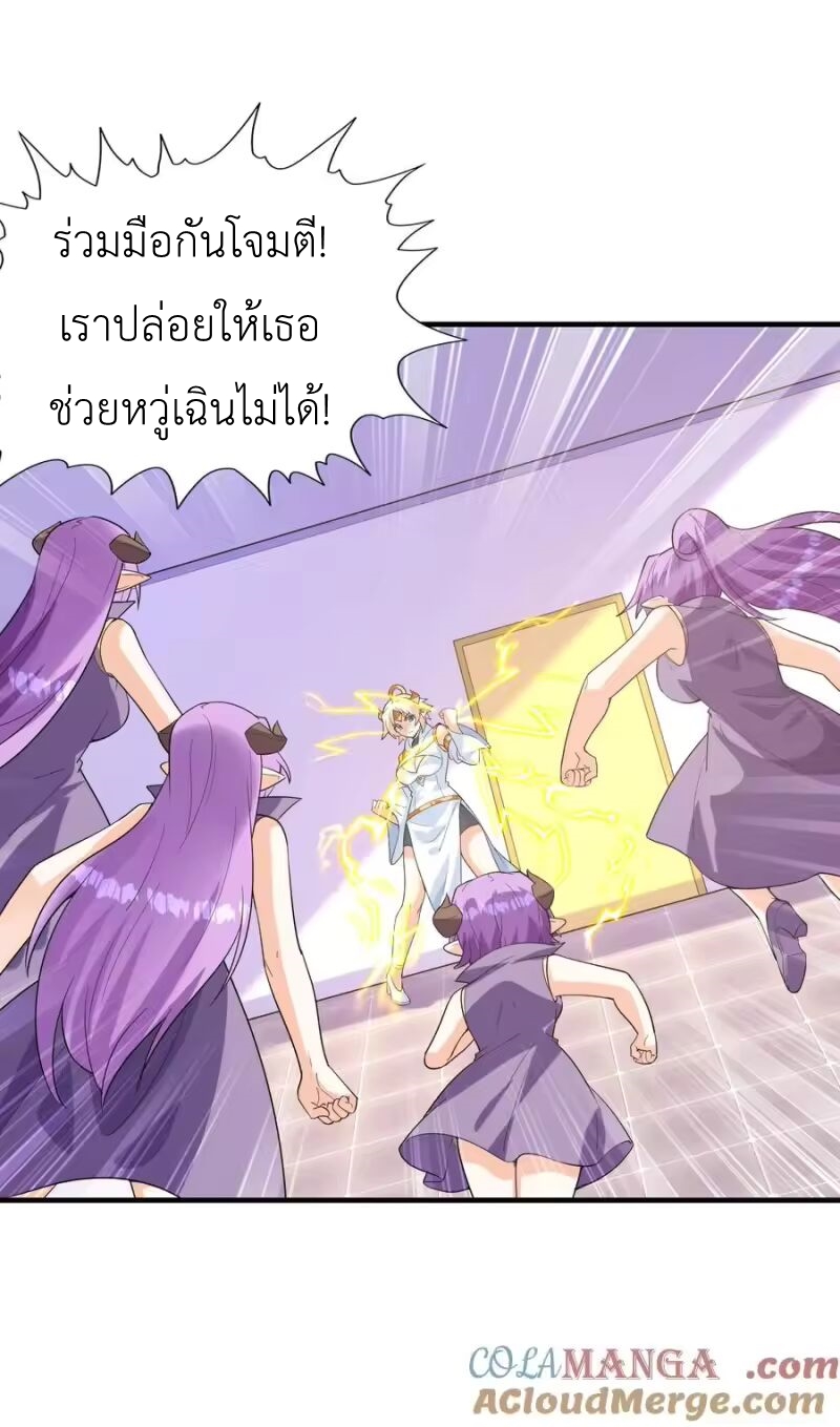 My Harem Is Entirely Female Demon Villains ตอนที่ 146 หน้า 19