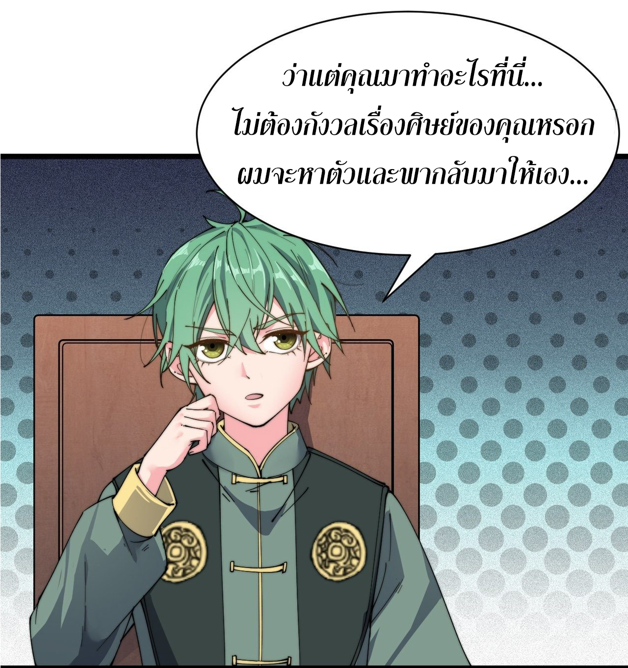 I'm longlife 9000 years old ตอนที่ 21 หน้า 24