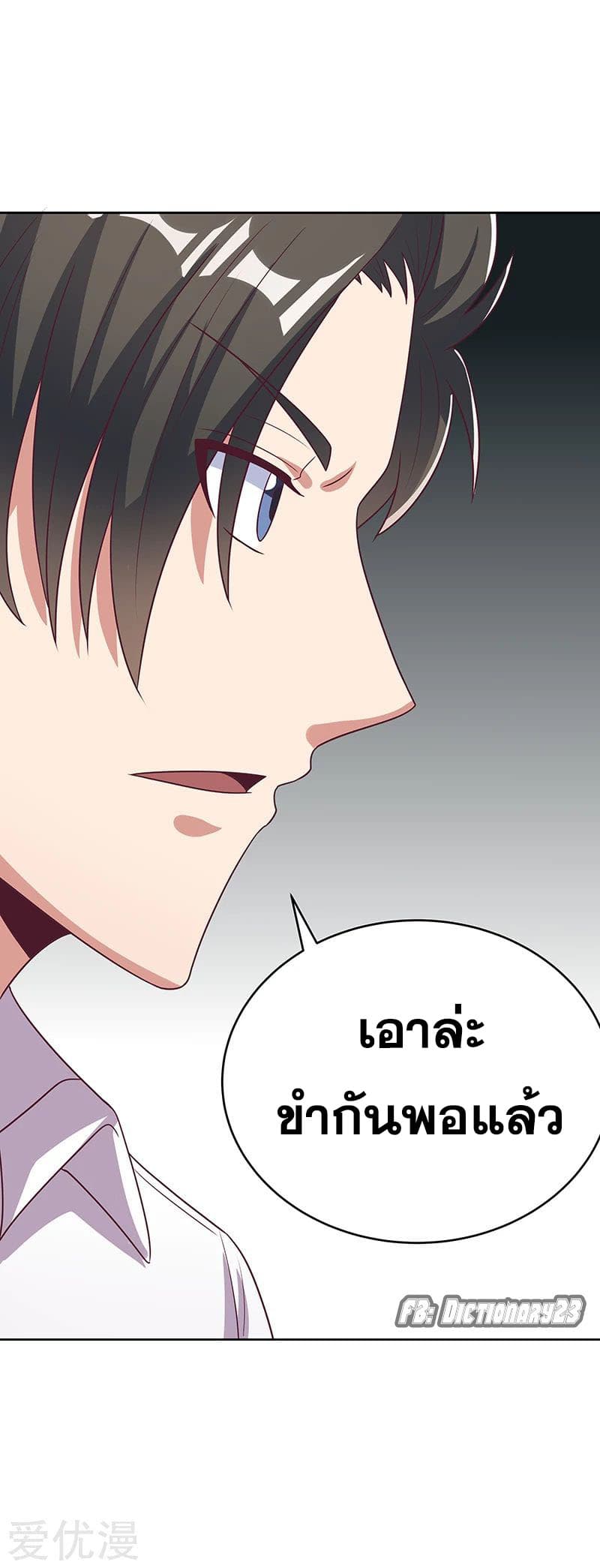 โครตเกรียนเซียนโอสด ตอนที่ 20 หน้า 10