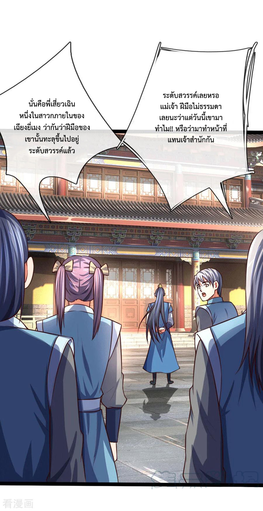 |.ตำนานราชันย์เทพสวรรค์ ตอนที่ 107 หน้า 2