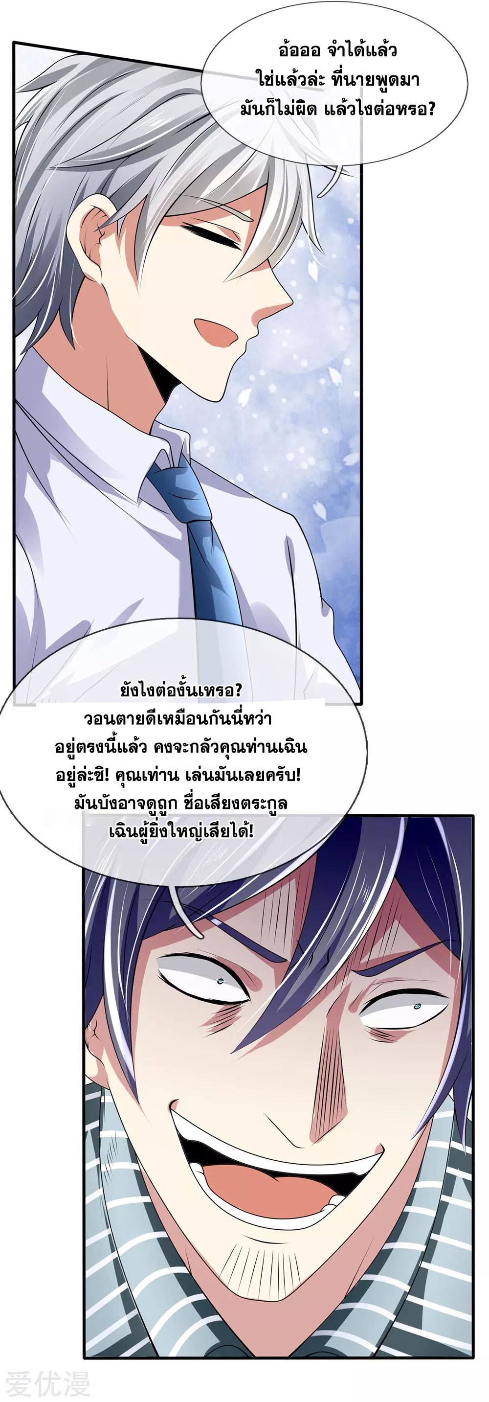 นครเซียนแห่งผู้ต่อต้านสวรรค์ ตอนที่ 106 หน้า 15