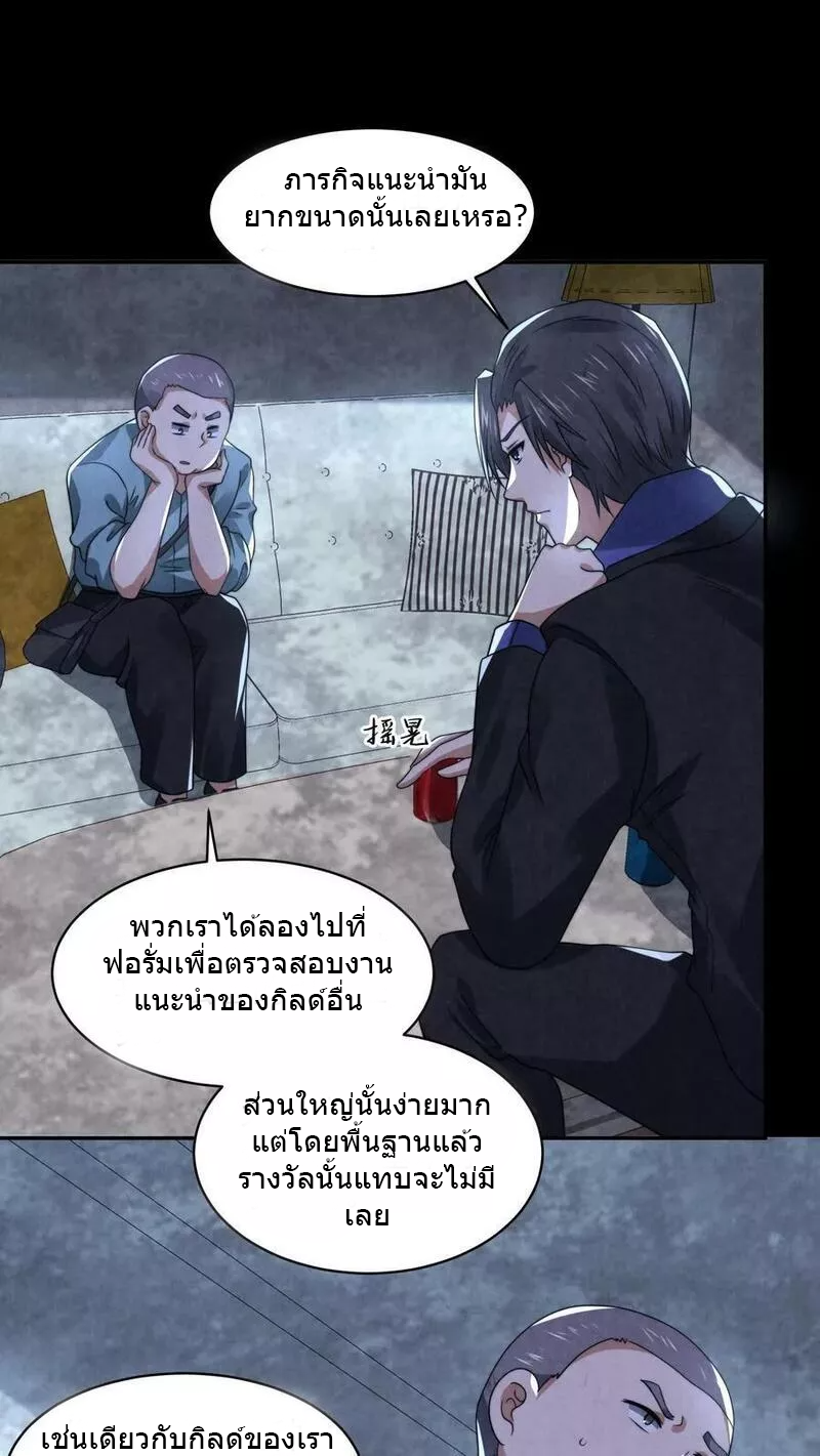 Overly Ferocious of Being Cautious ตอนที่ 62 หน้า 2