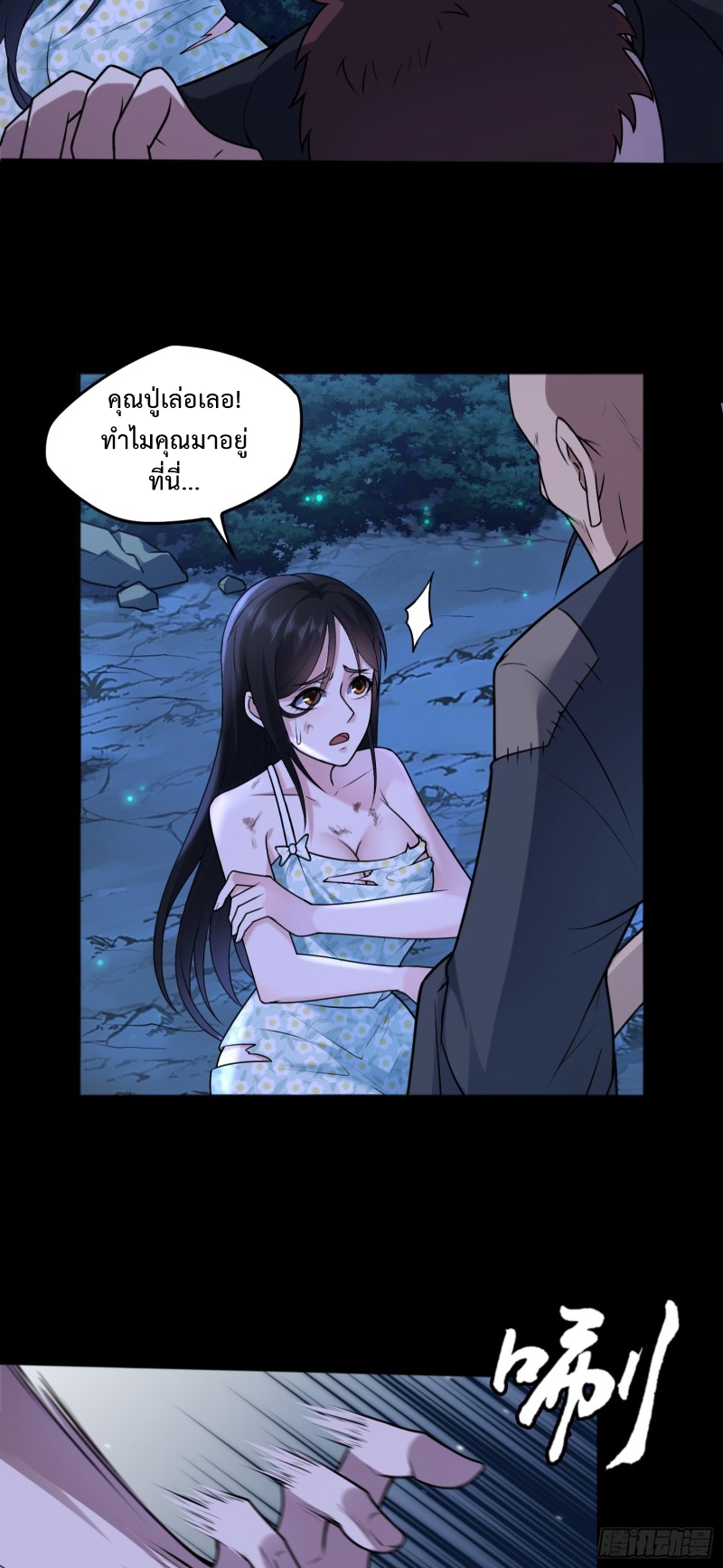 ผู้ฝึกเต๋าอันยิ่งใหญ่แต่ไร้นาม ตอนที่ 10 หน้า 4