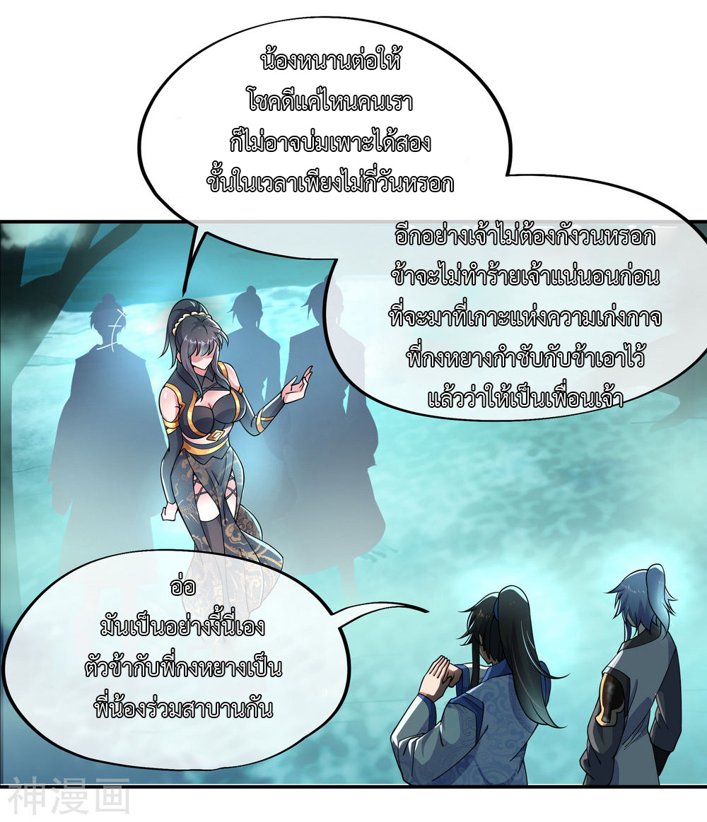 peerless battle spirit ตอนที่ 68 หน้า 6