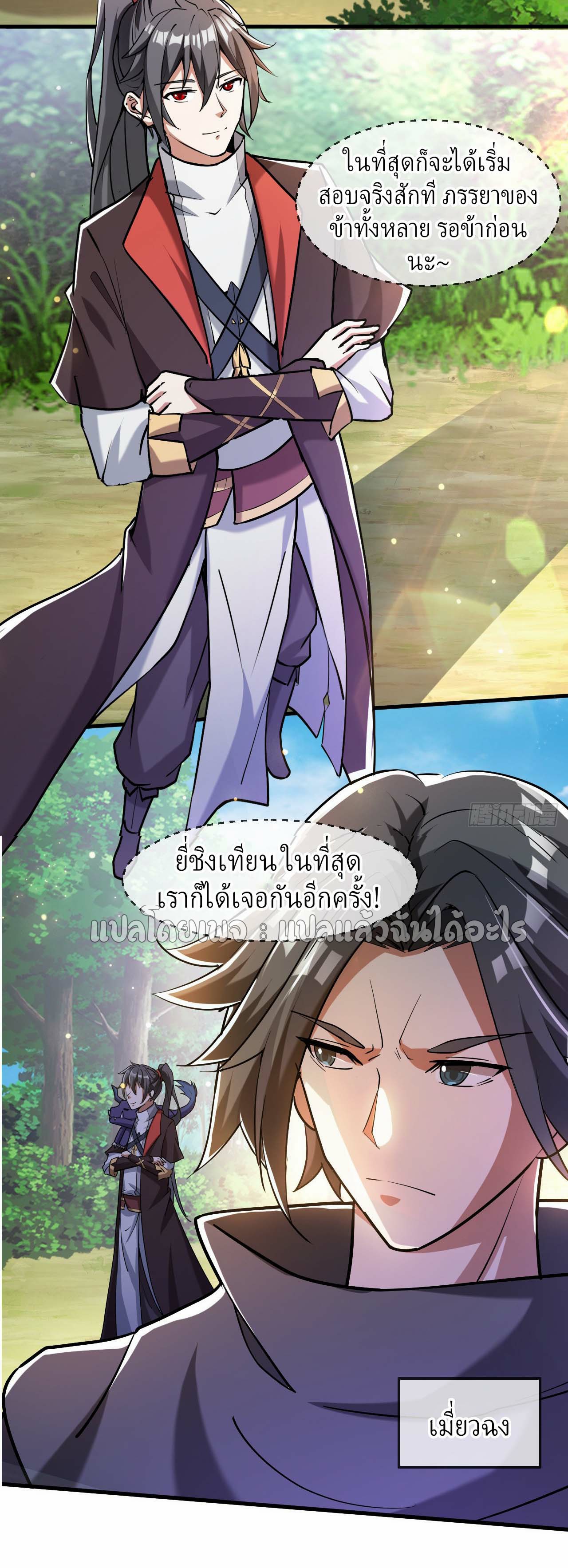 (ชนจีน)จุติเทพจักรพรรดิเกิดมาทั้งทีมีคะแนนเป็นล้าน ตอนที่ 49 หน้า 10