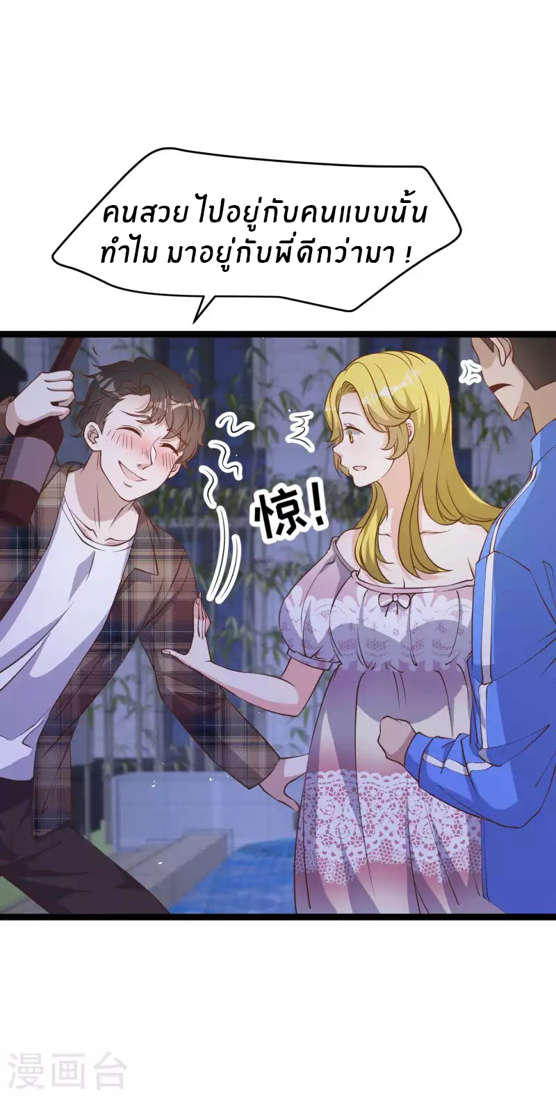 God Fisherman ตอนที่ 222 หน้า 9