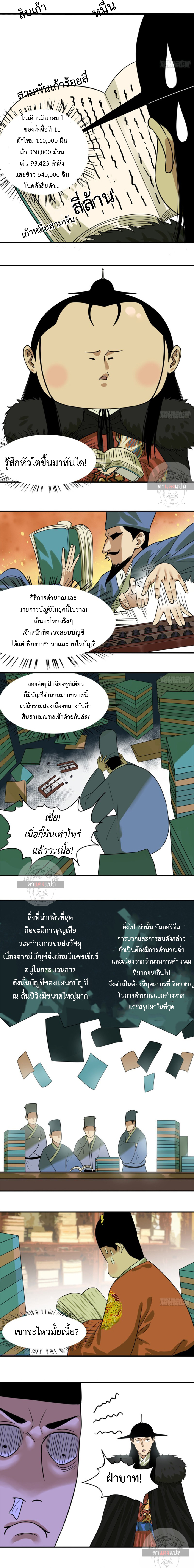 Ming Dynasty's Failure ตอนที่ 52 หน้า 4