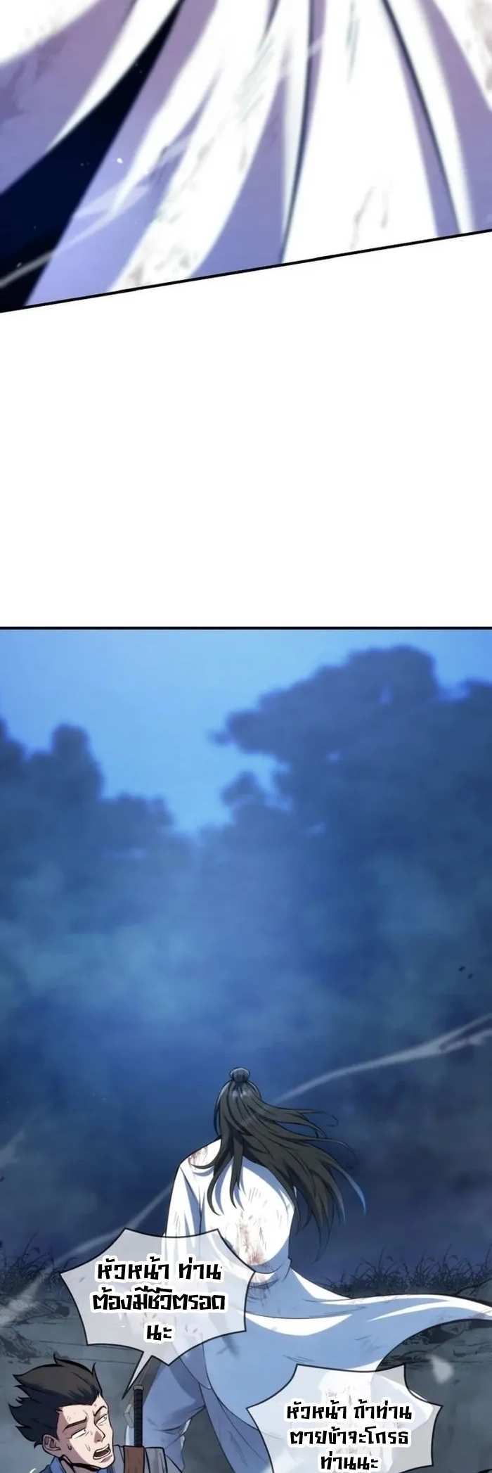 การหวนคืนของศิษย์ราชันแห่งยุทธภพ ตอนที่ 1 หน้า 14