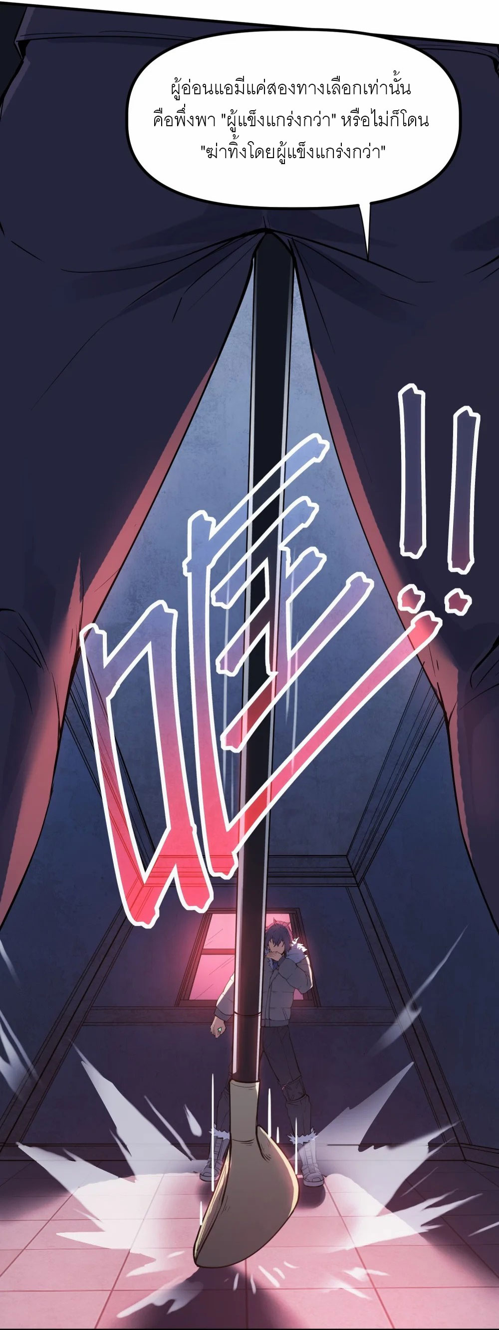 ราชาเหมันต์ ตอนที่ 1 หน้า 95