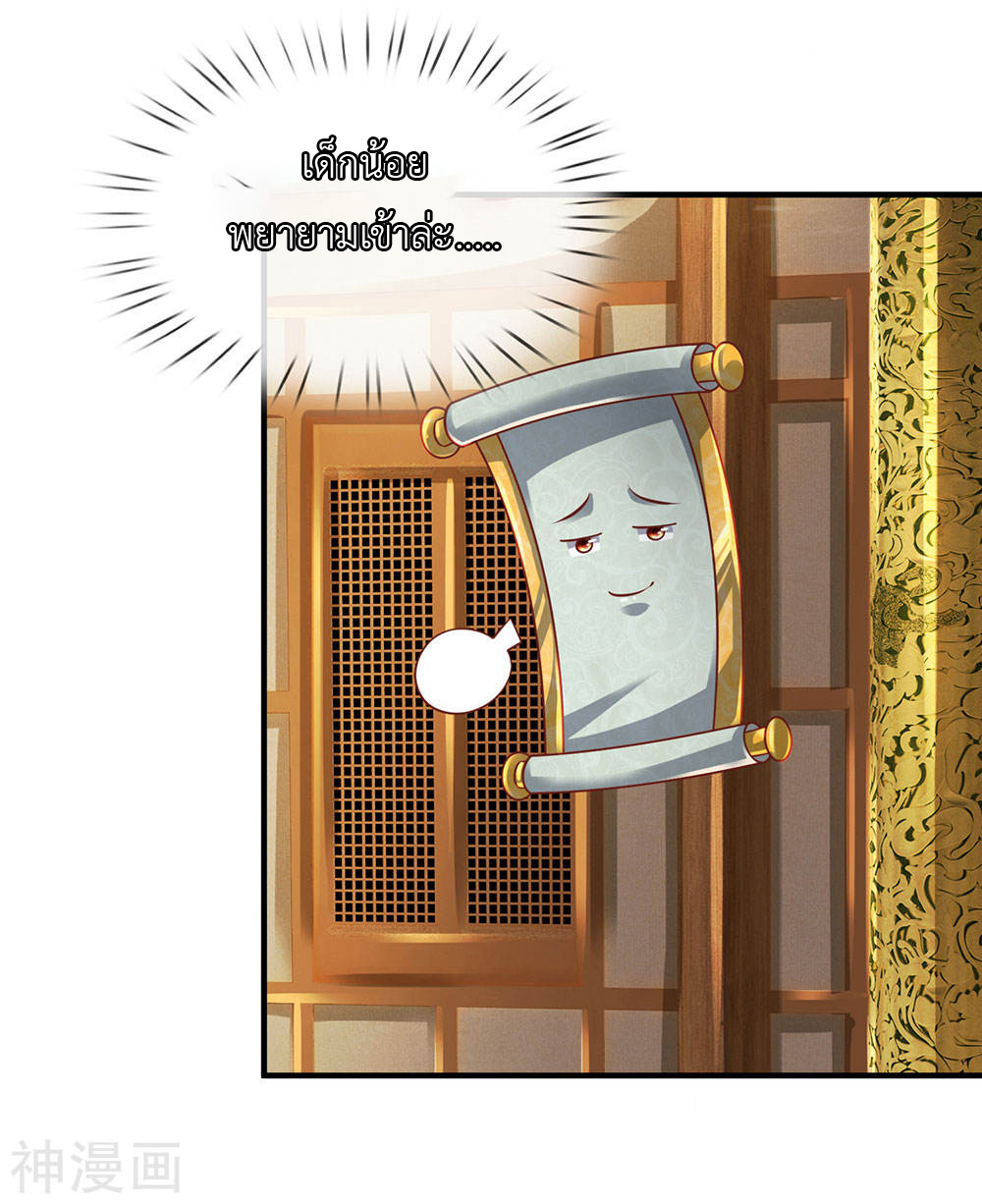 Shura Sword Sovereign ตอนที่ 101 หน้า 19