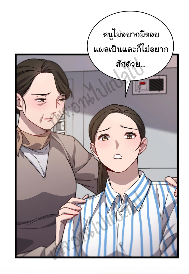 สุดยอดระบบของหมอหลิงหรัน ตอนที่ 11 หน้า 2