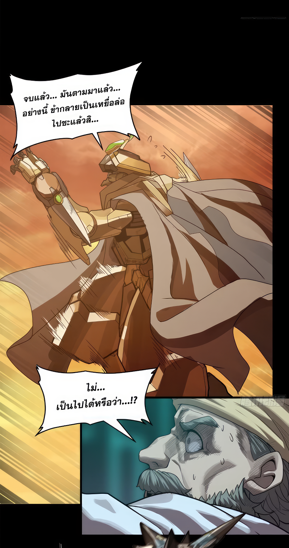 Legend of Star Genera ชนจีน ตอนที่ 173 หน้า 37